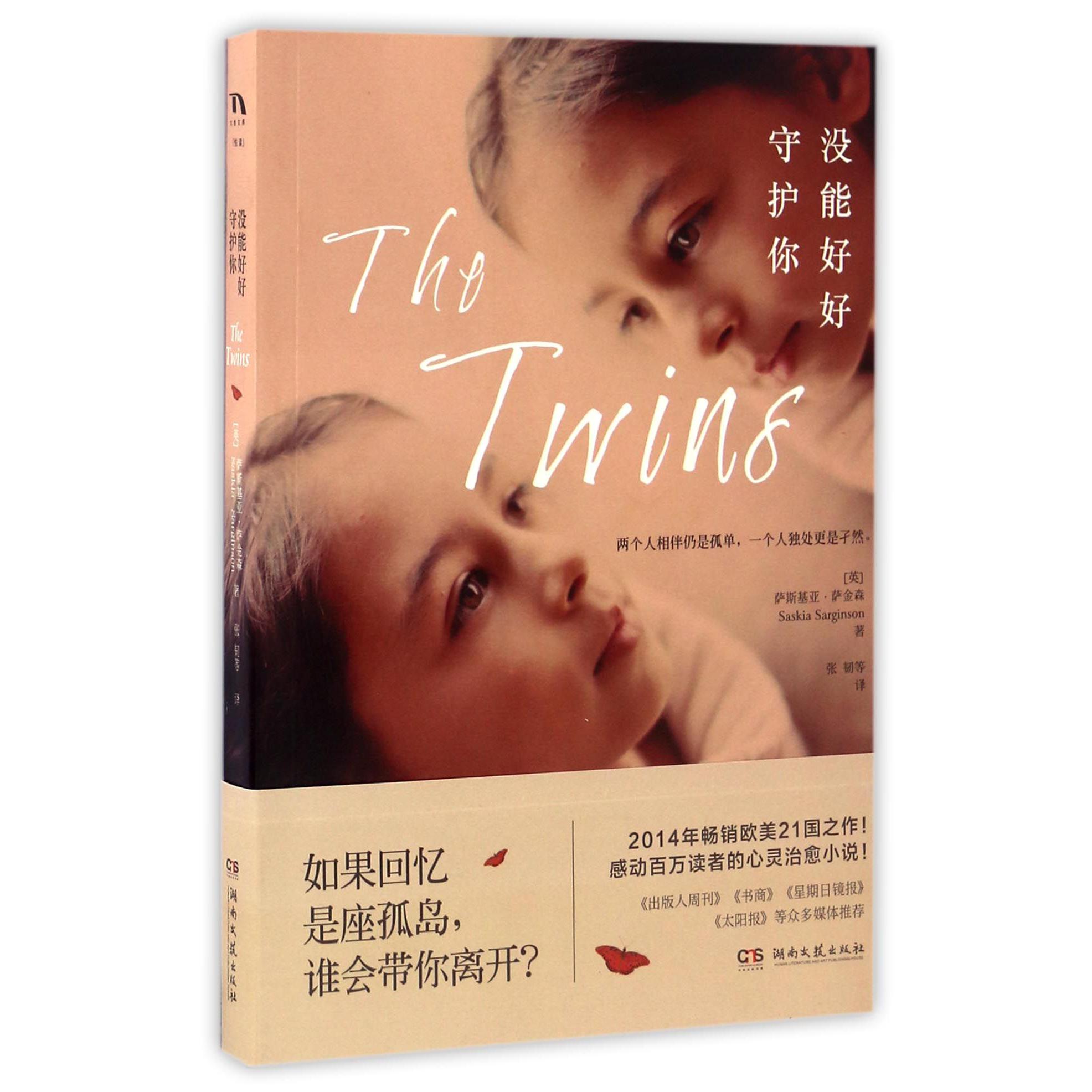 没能好好守护你