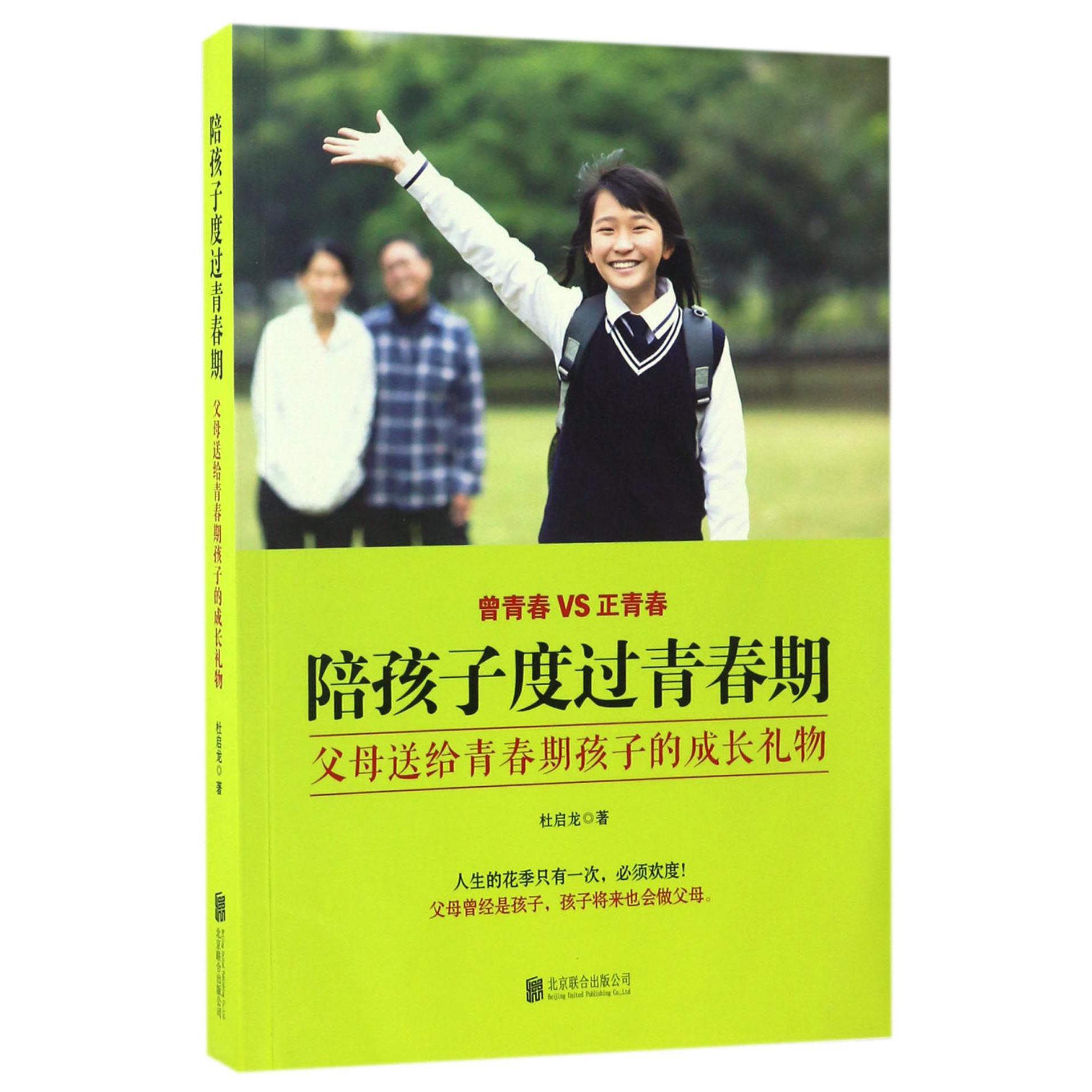 陪孩子度过青春期(父母送给青春期孩子的成长礼物)