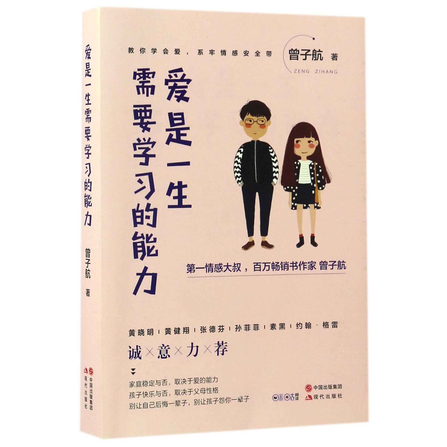 爱是一生需要学习的能力