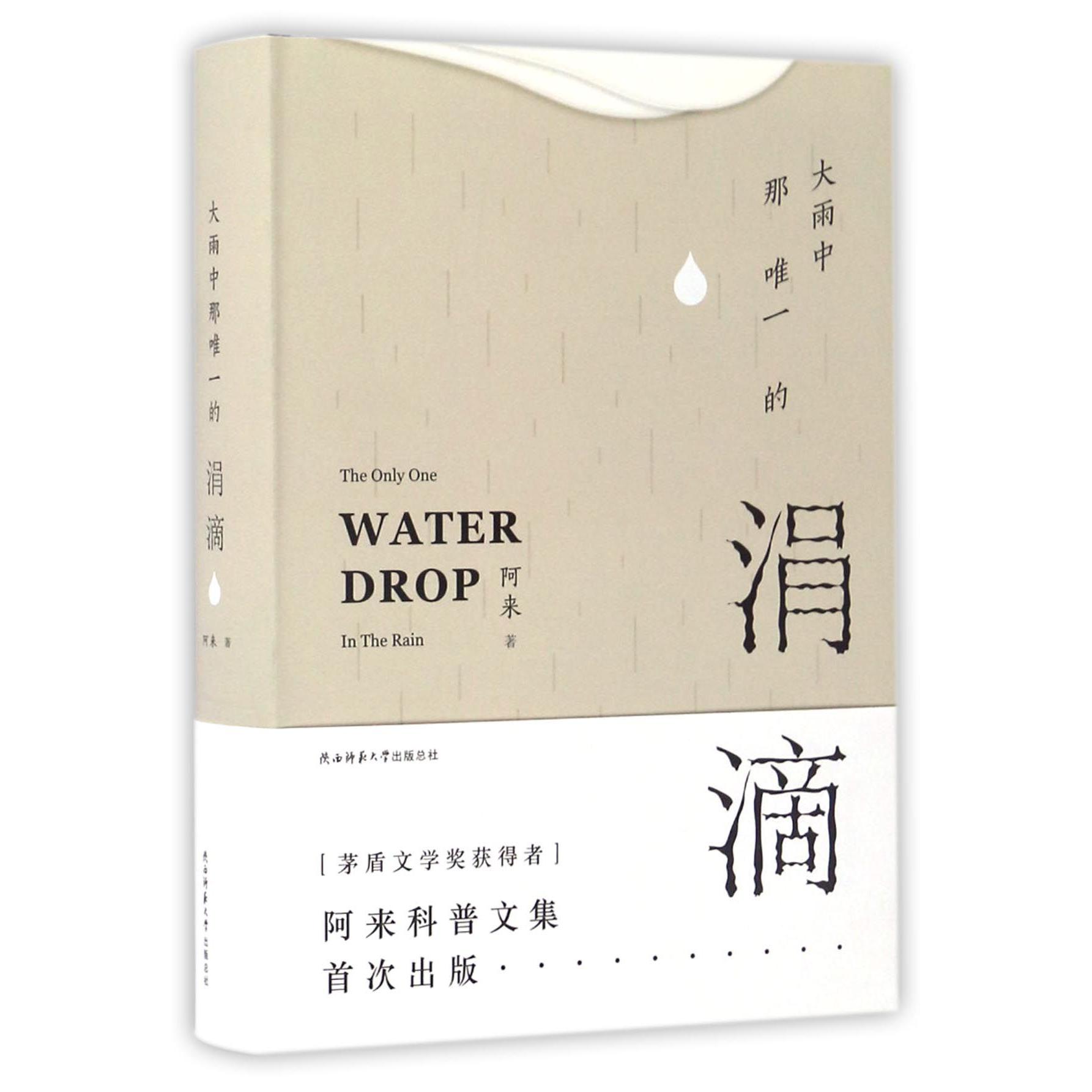大雨中那唯一的涓滴(精)