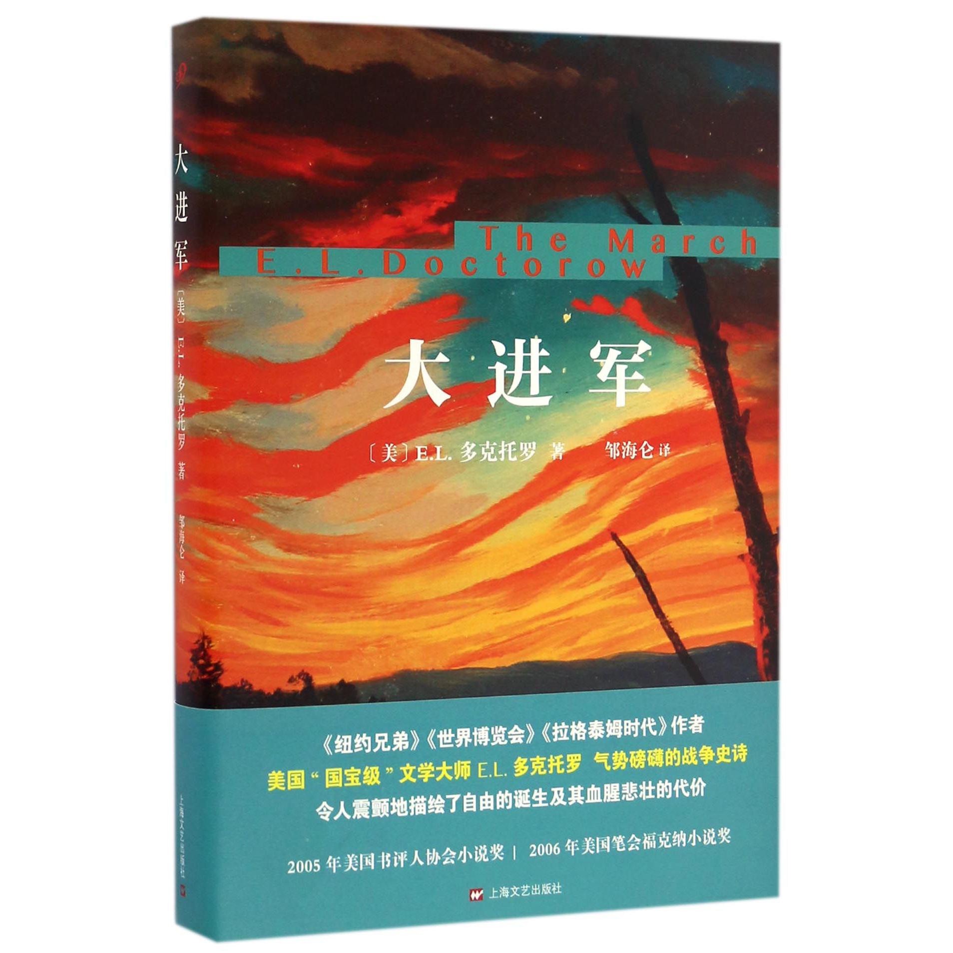 大进军(精)