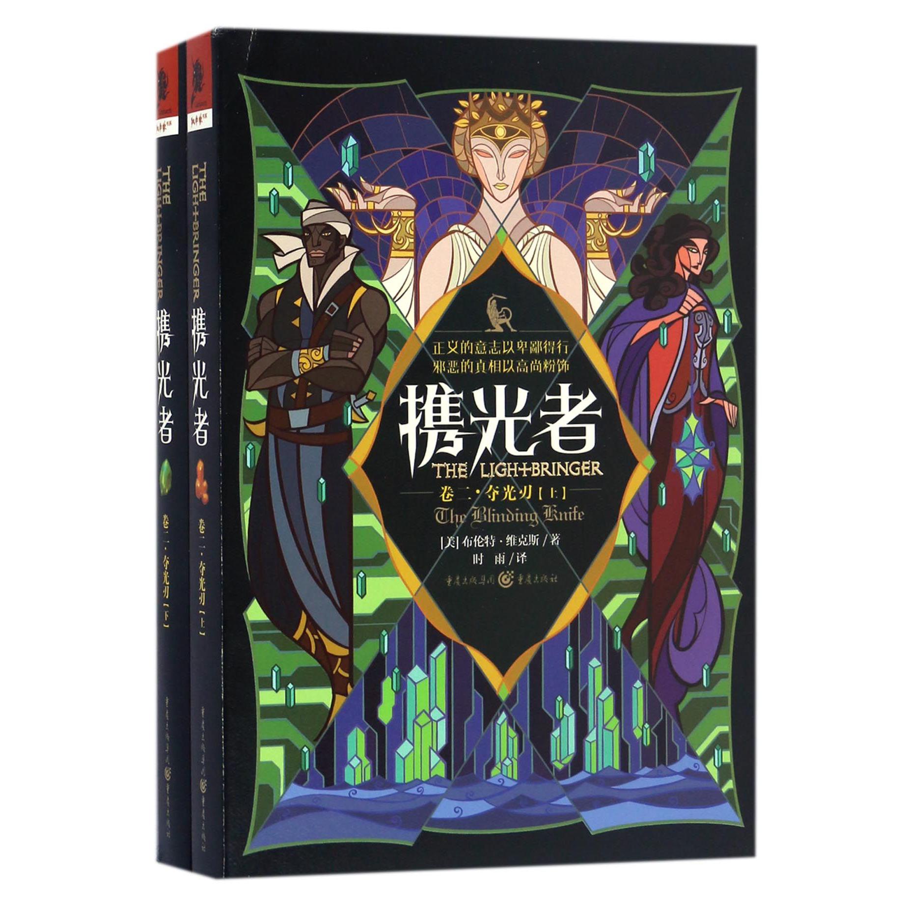 携光者(卷2夺光刃上下)