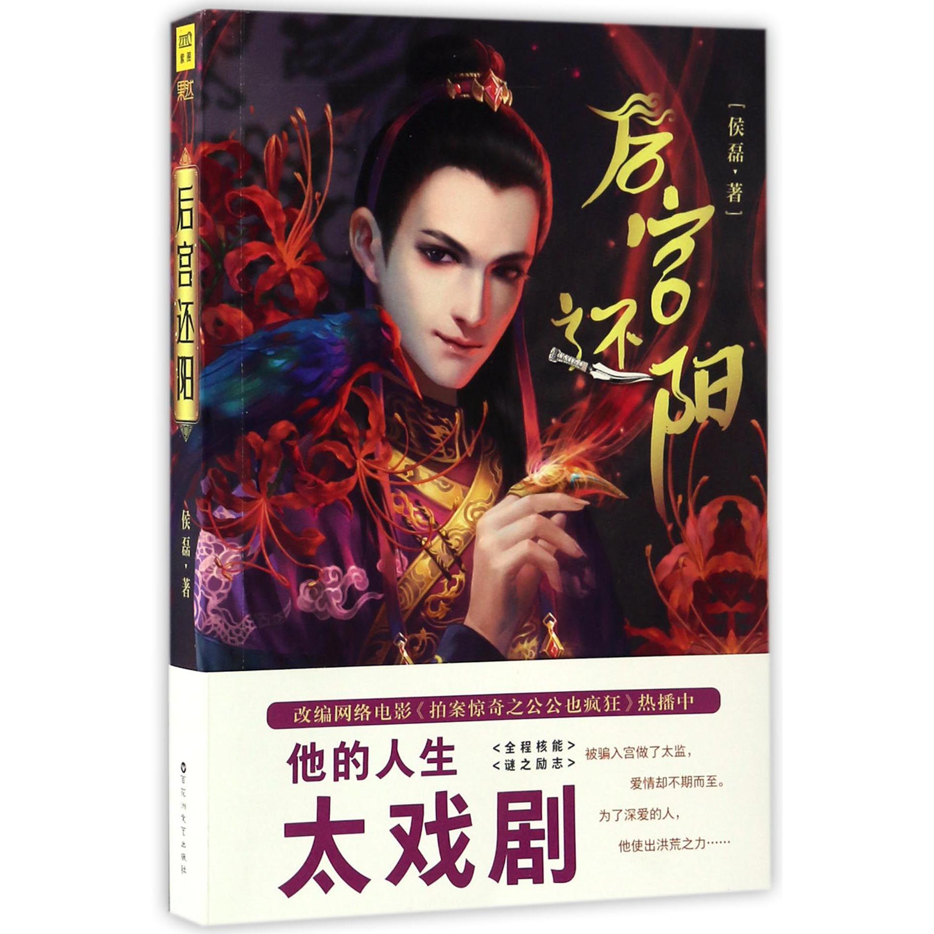 后宫还阳