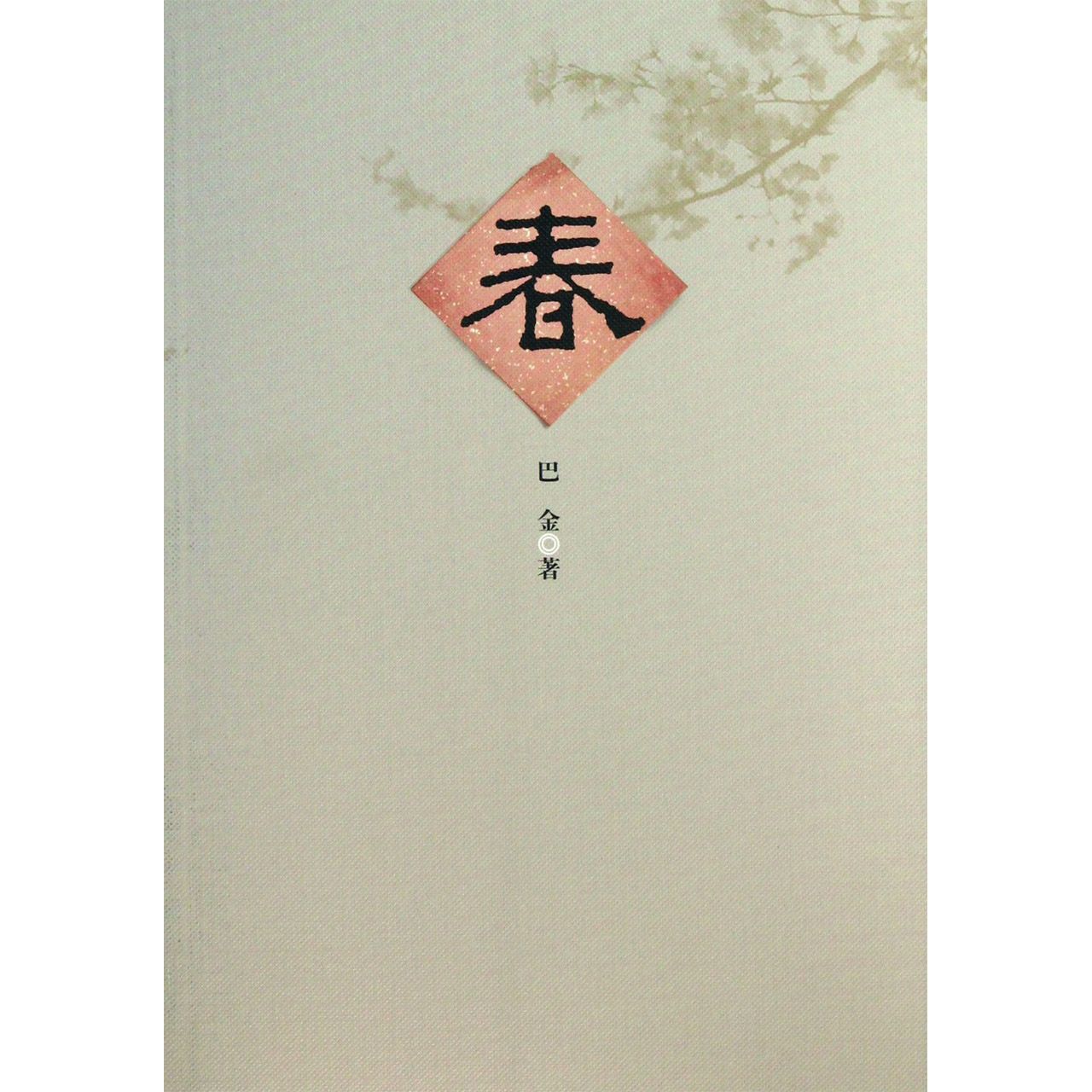春