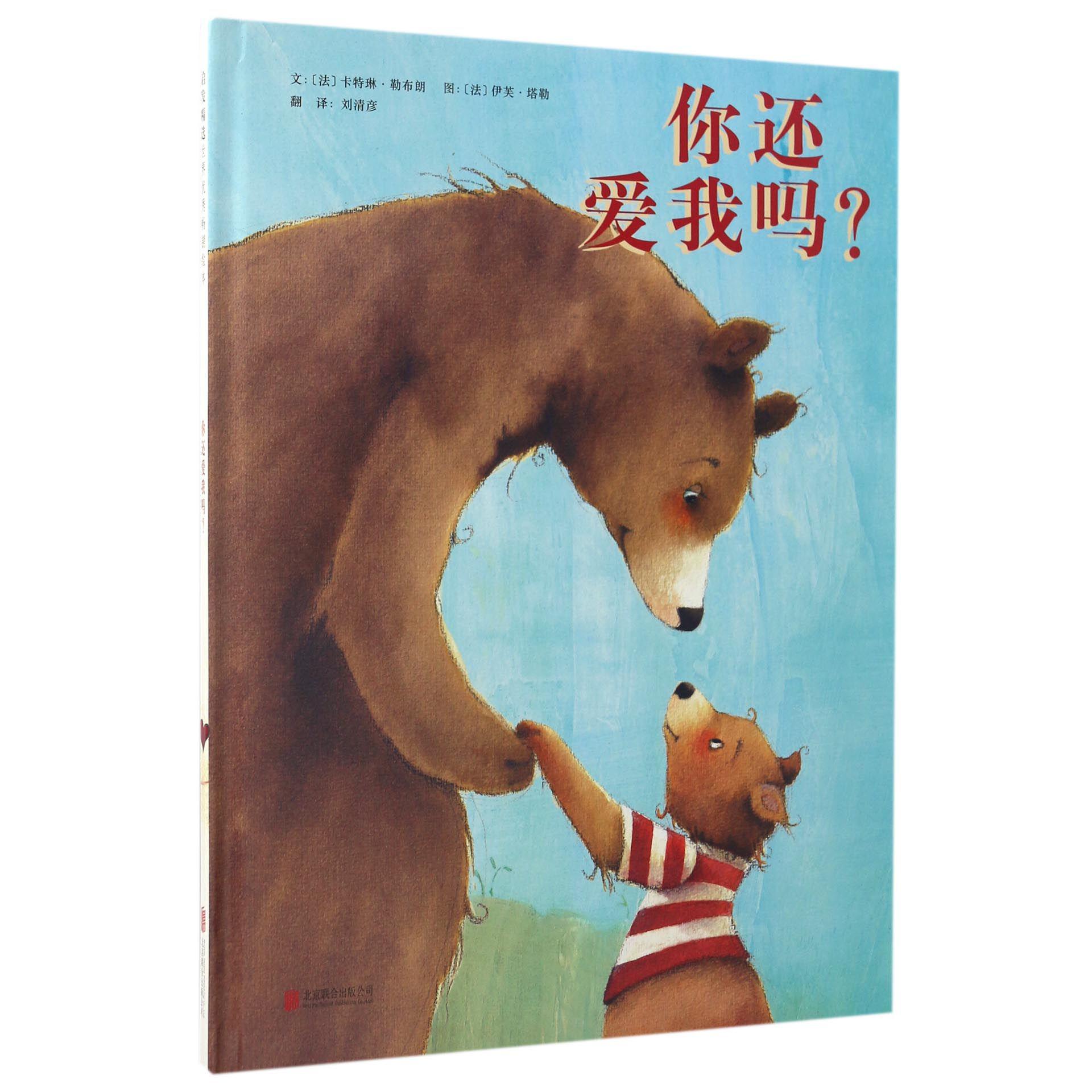 你还爱我吗(精)