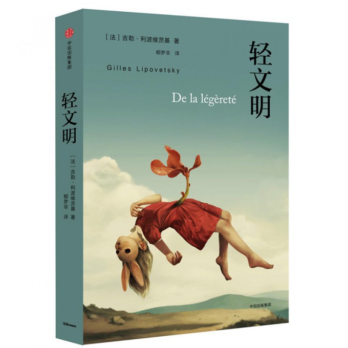 轻文明