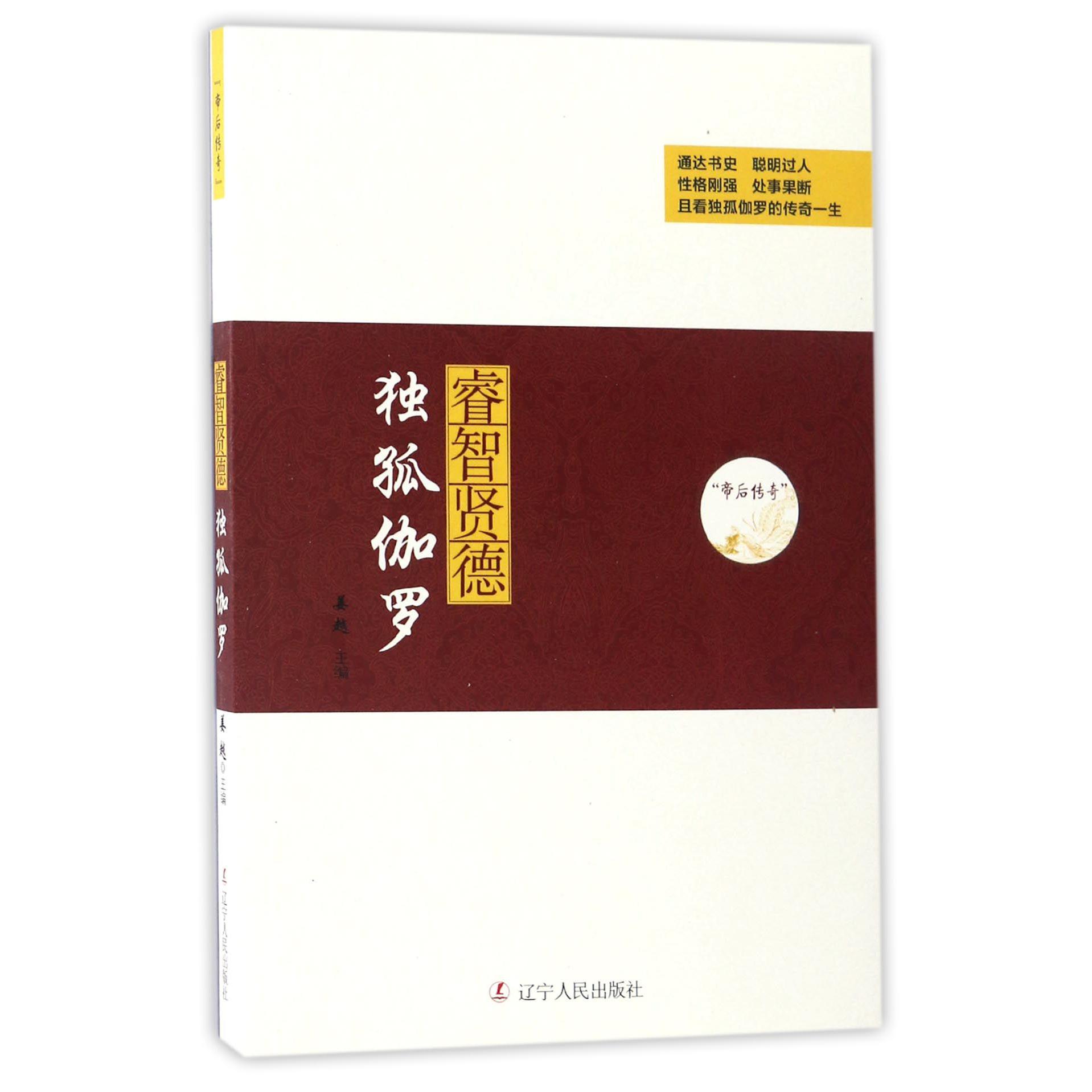 睿智贤德(独孤伽罗)