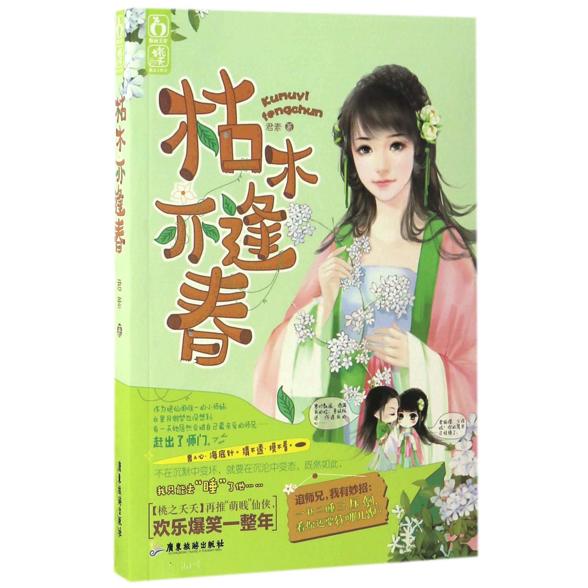 枯木亦逢春