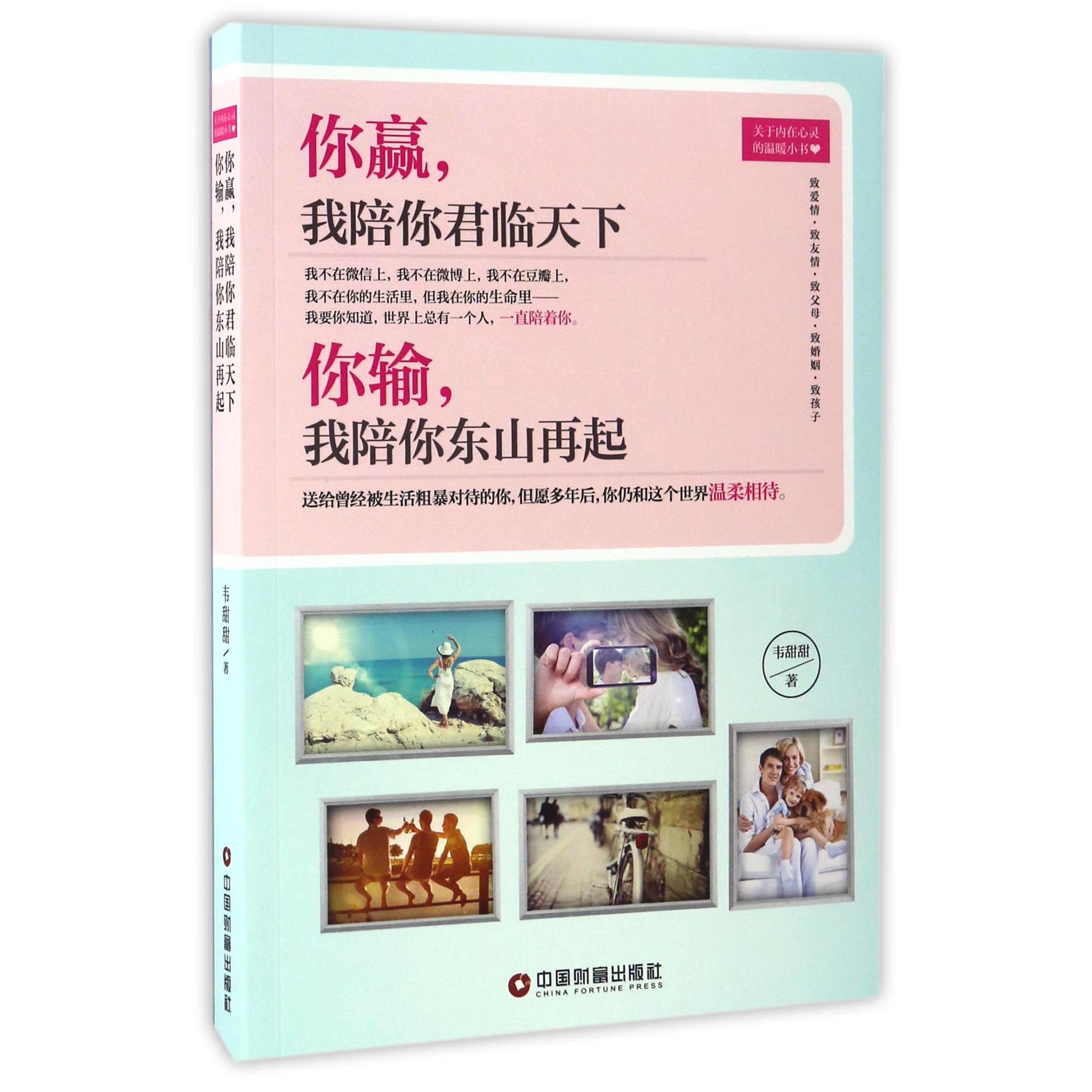 你赢我陪你君临天下你输我陪你东山再起
