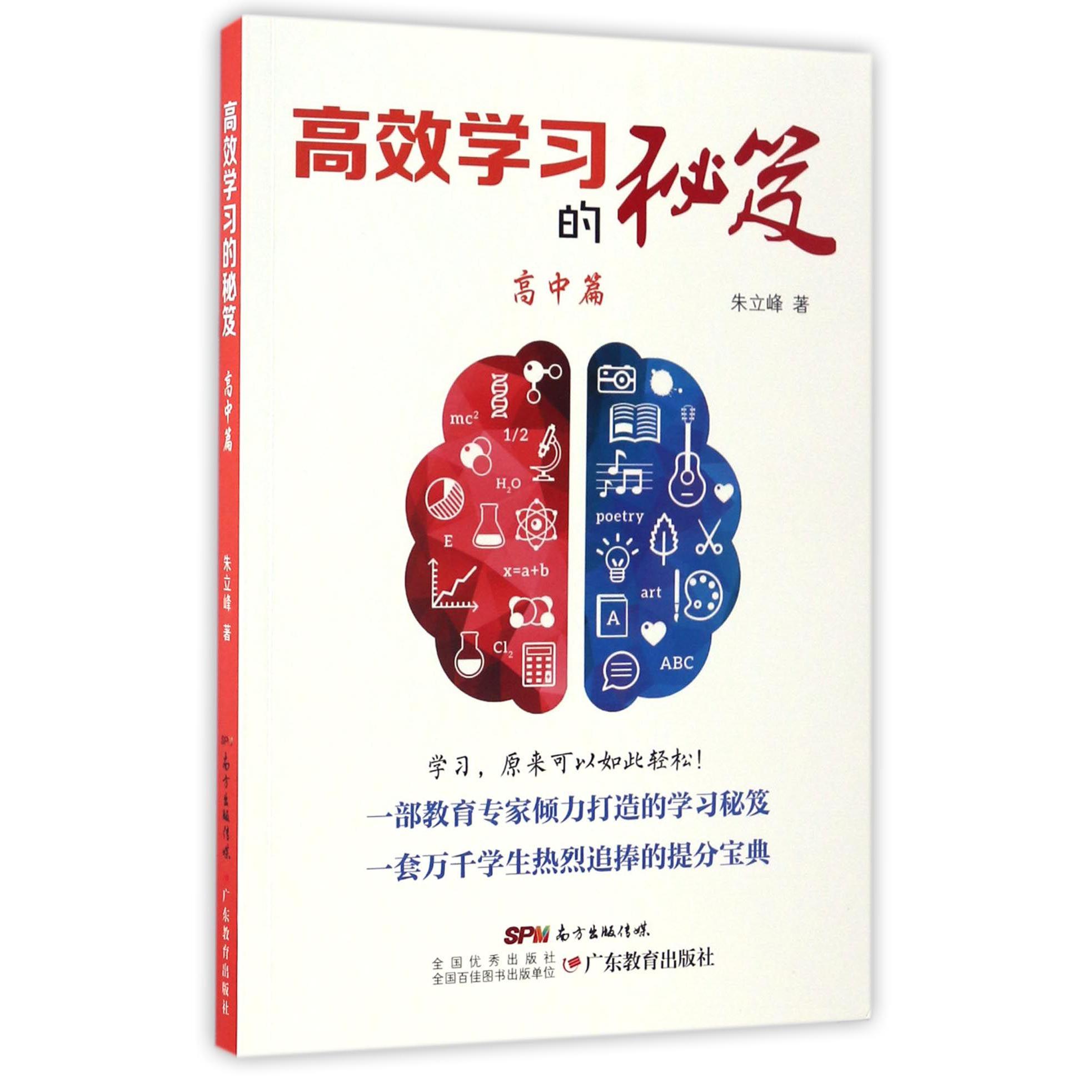高效学习的秘笈(高中篇)