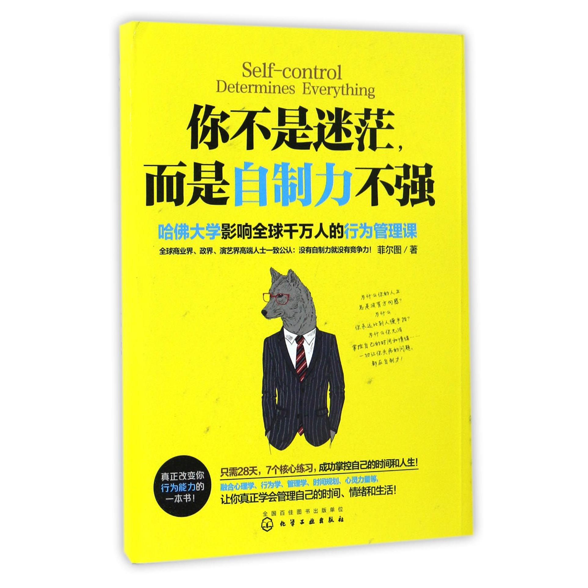 你不是迷茫而是自制力不强