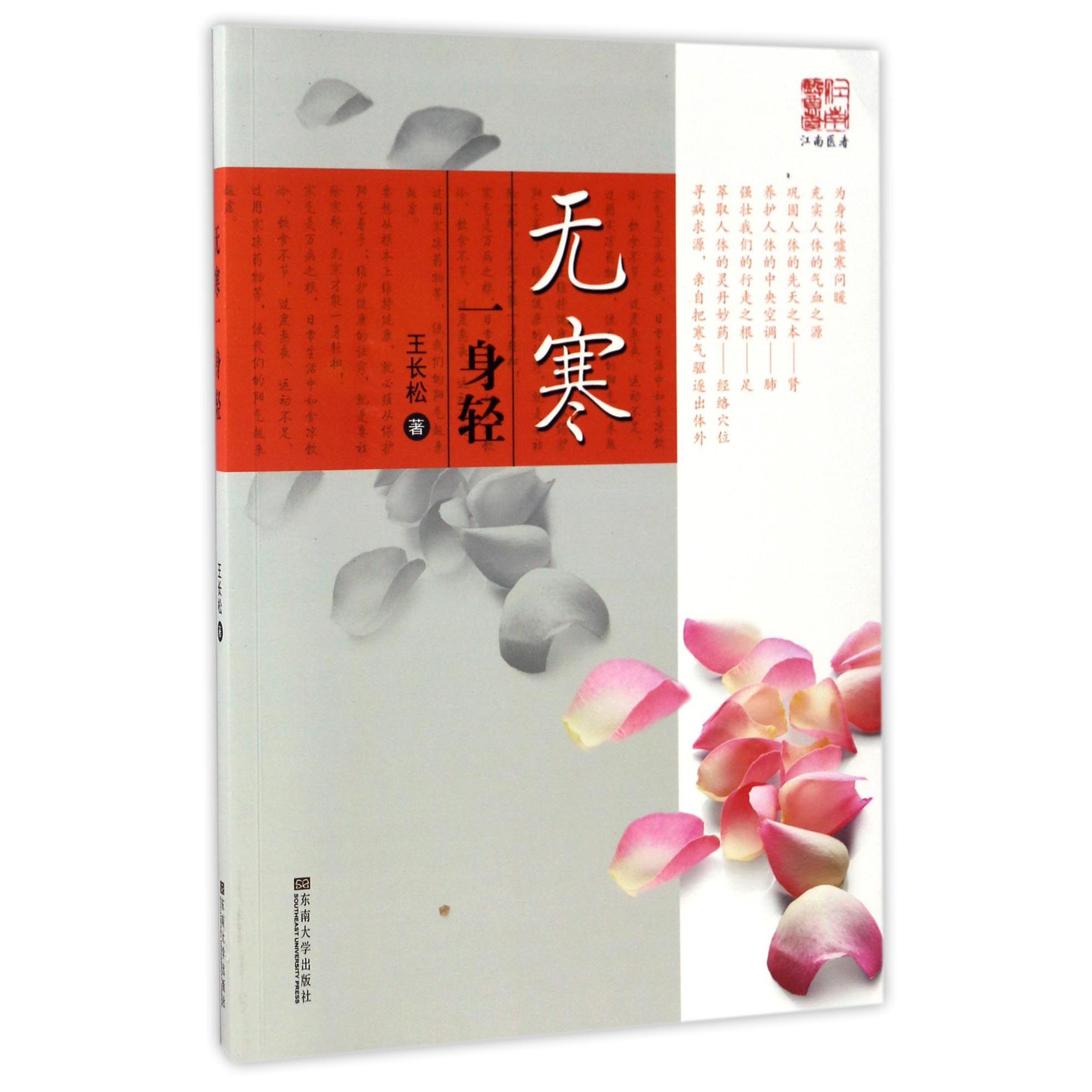 无寒一身轻