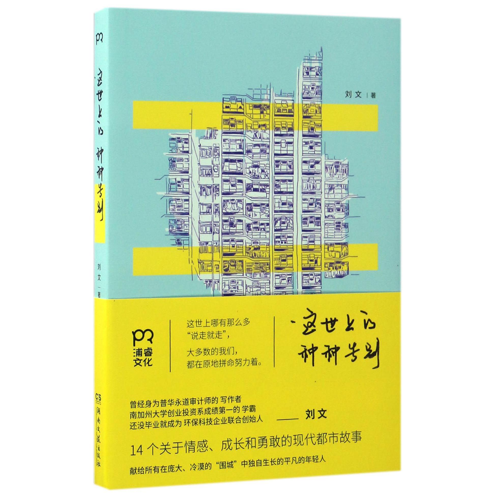 这世上的种种告别