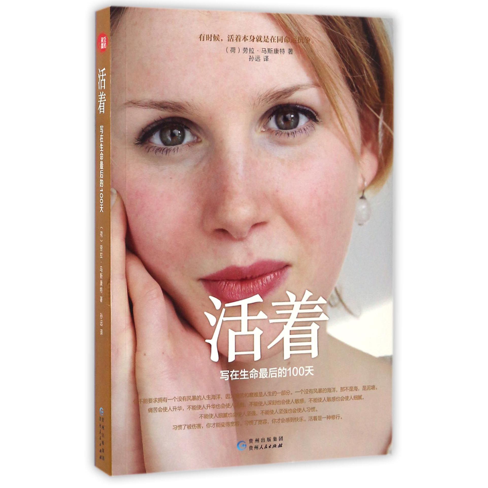 活着(写在生命最后的100天)