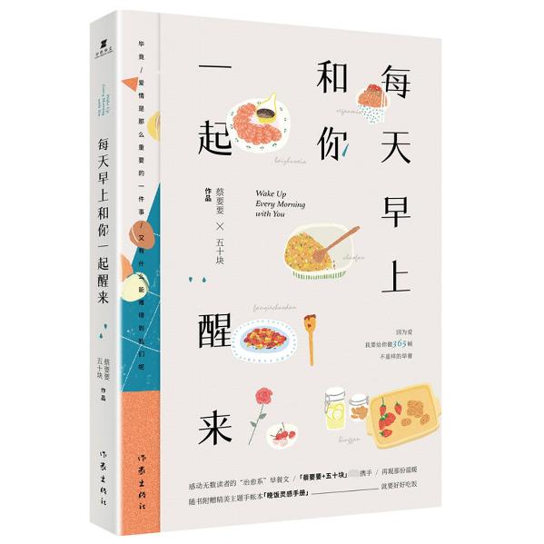 每天早上和你一起醒来