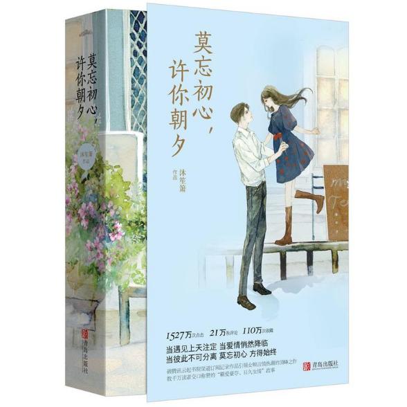 莫忘初心许你朝夕(上下)