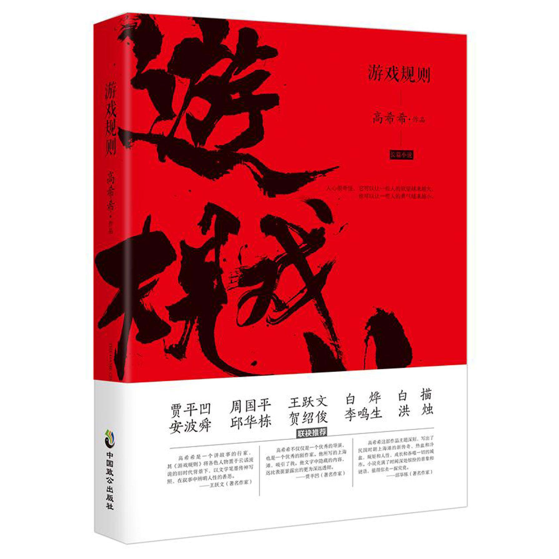 游戏规则(精)