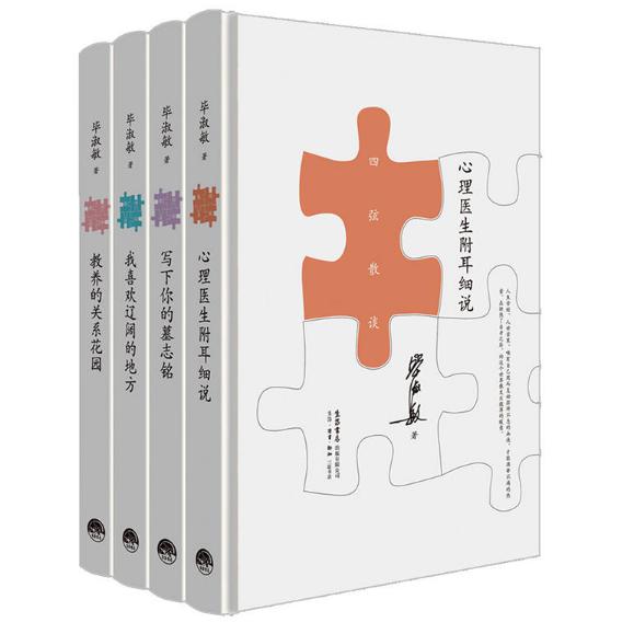 四弦散谈(共4册)(精)