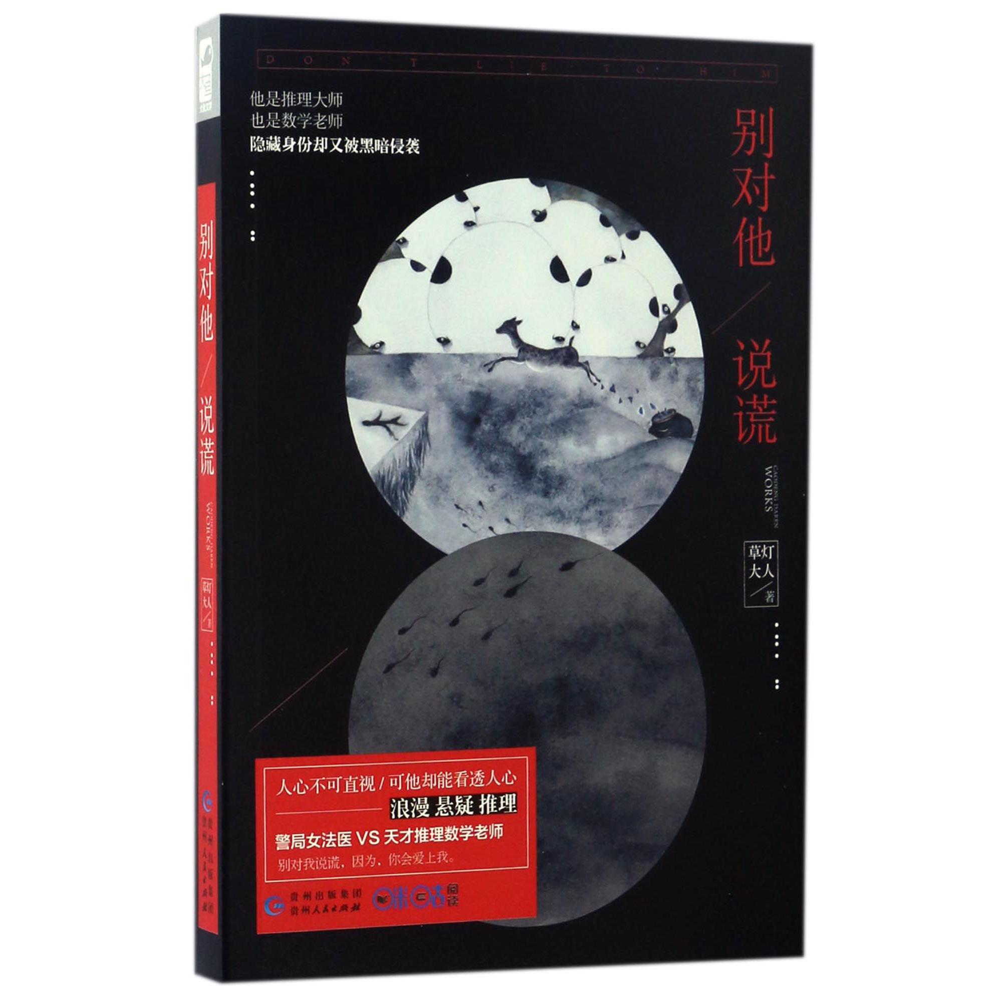 别对他说谎