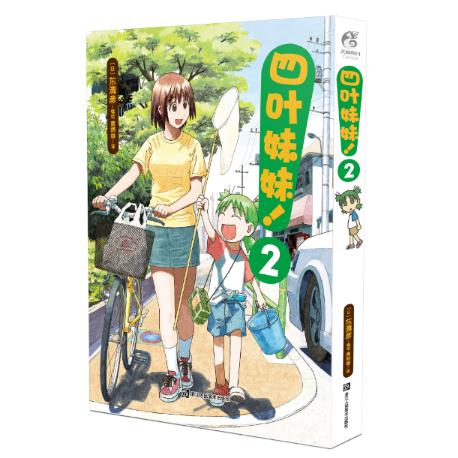 四叶妹妹(2)