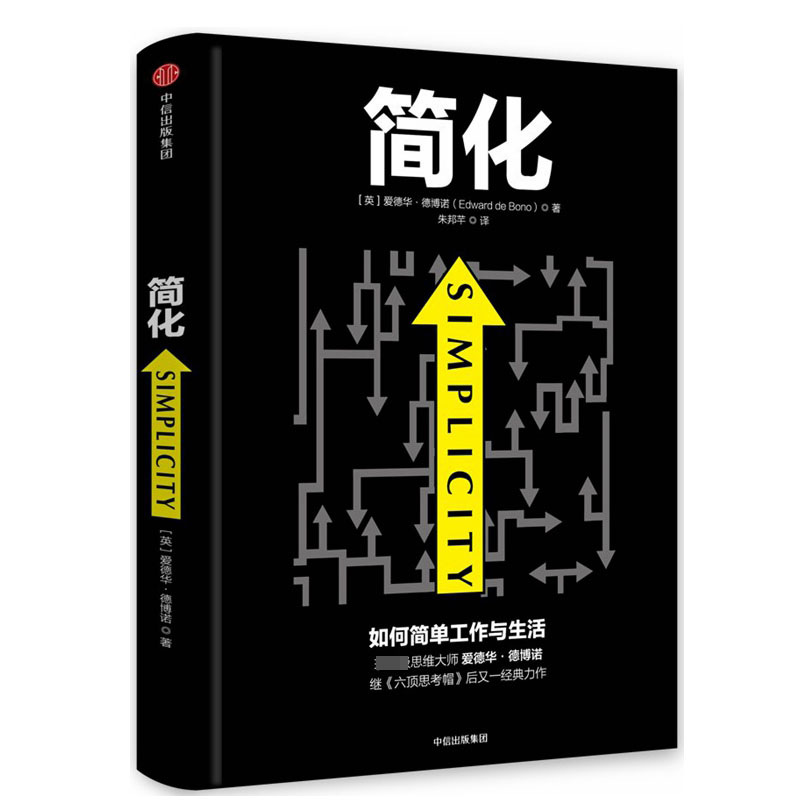 简化