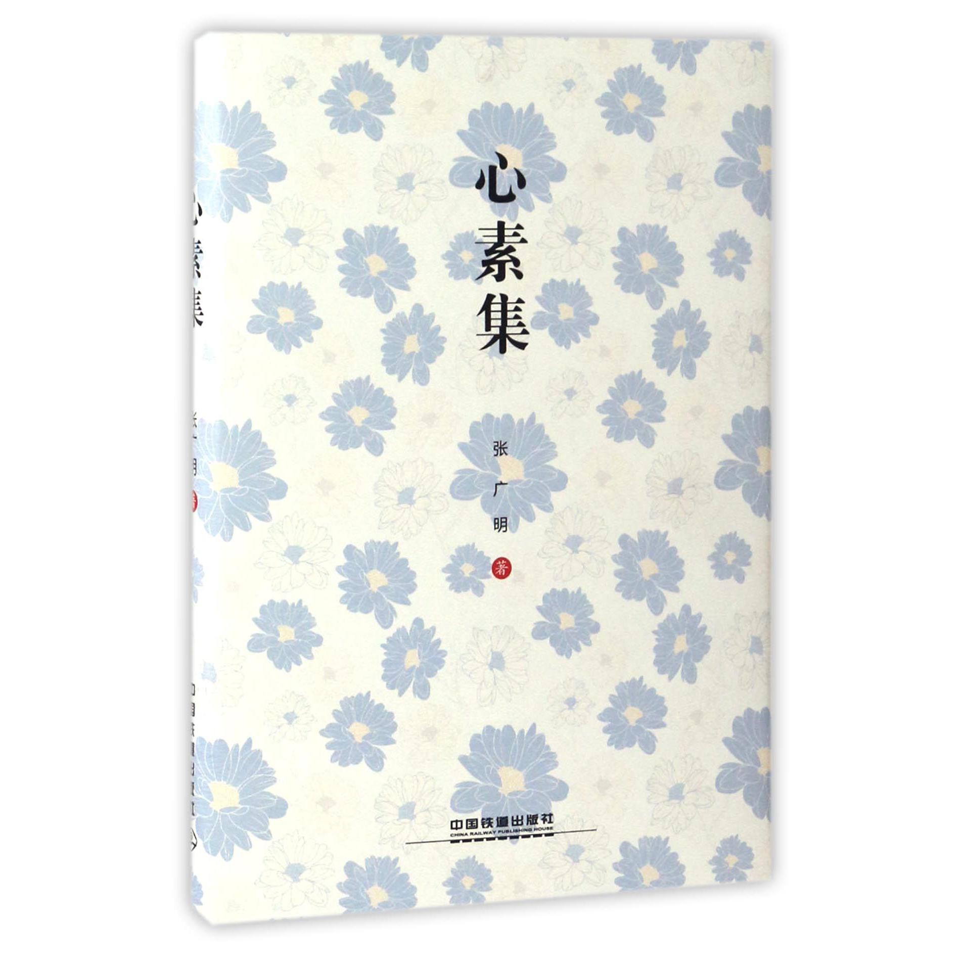 心素集(精)