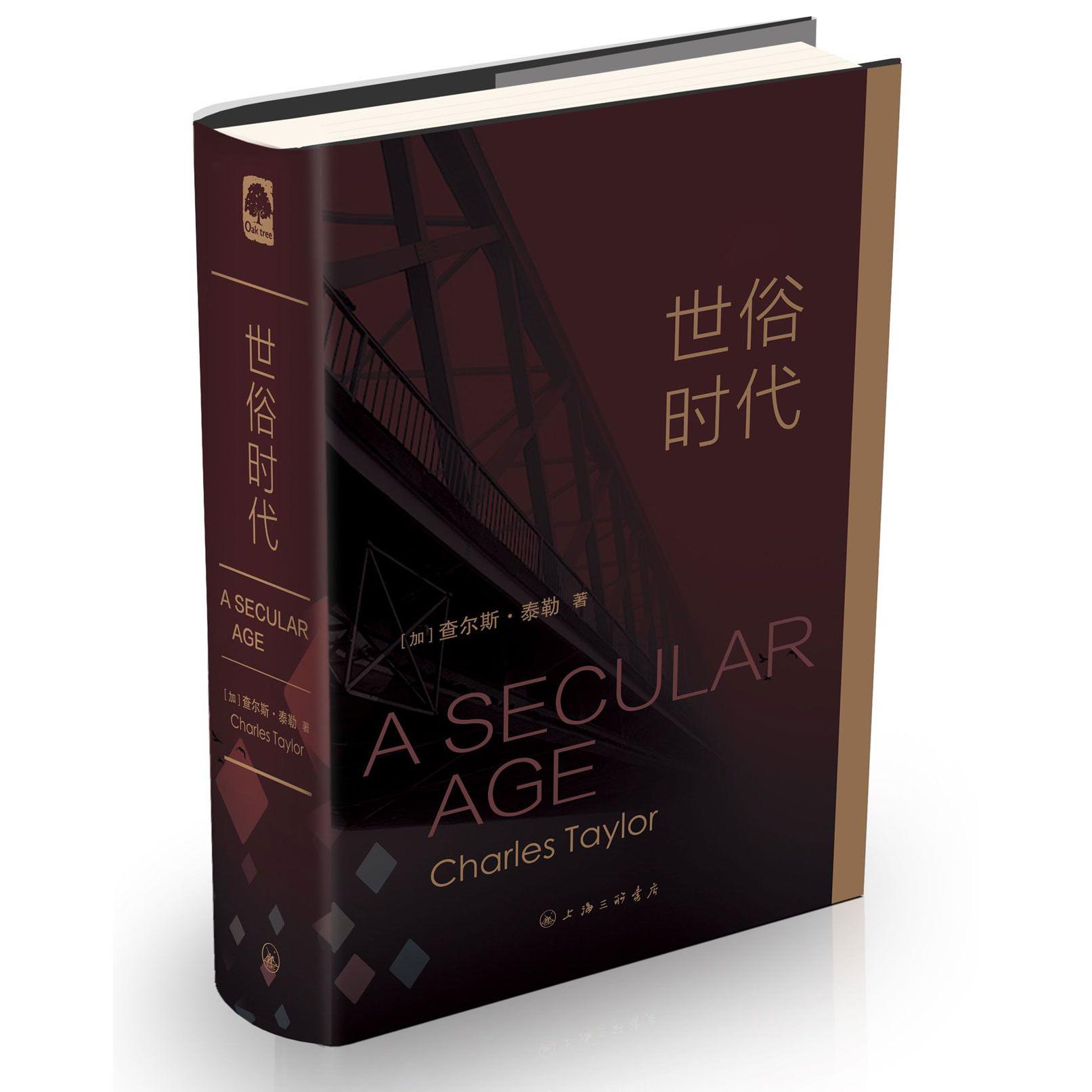 世俗时代(精)