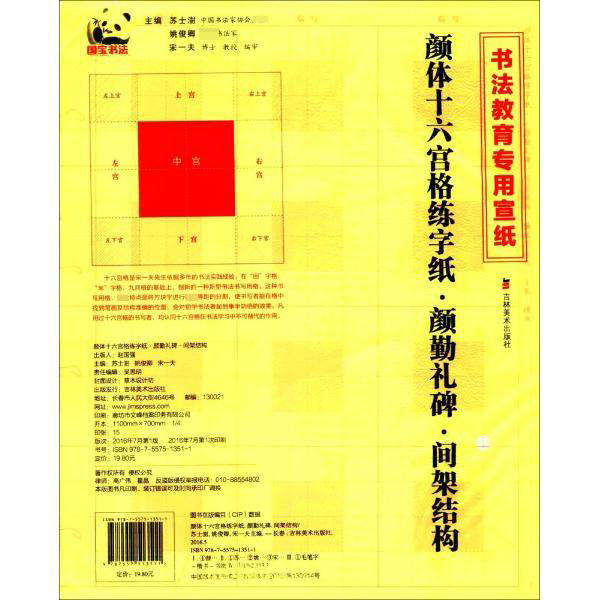 颜体十六宫格练字纸(颜勤礼碑间架结构书法教育专用宣纸)