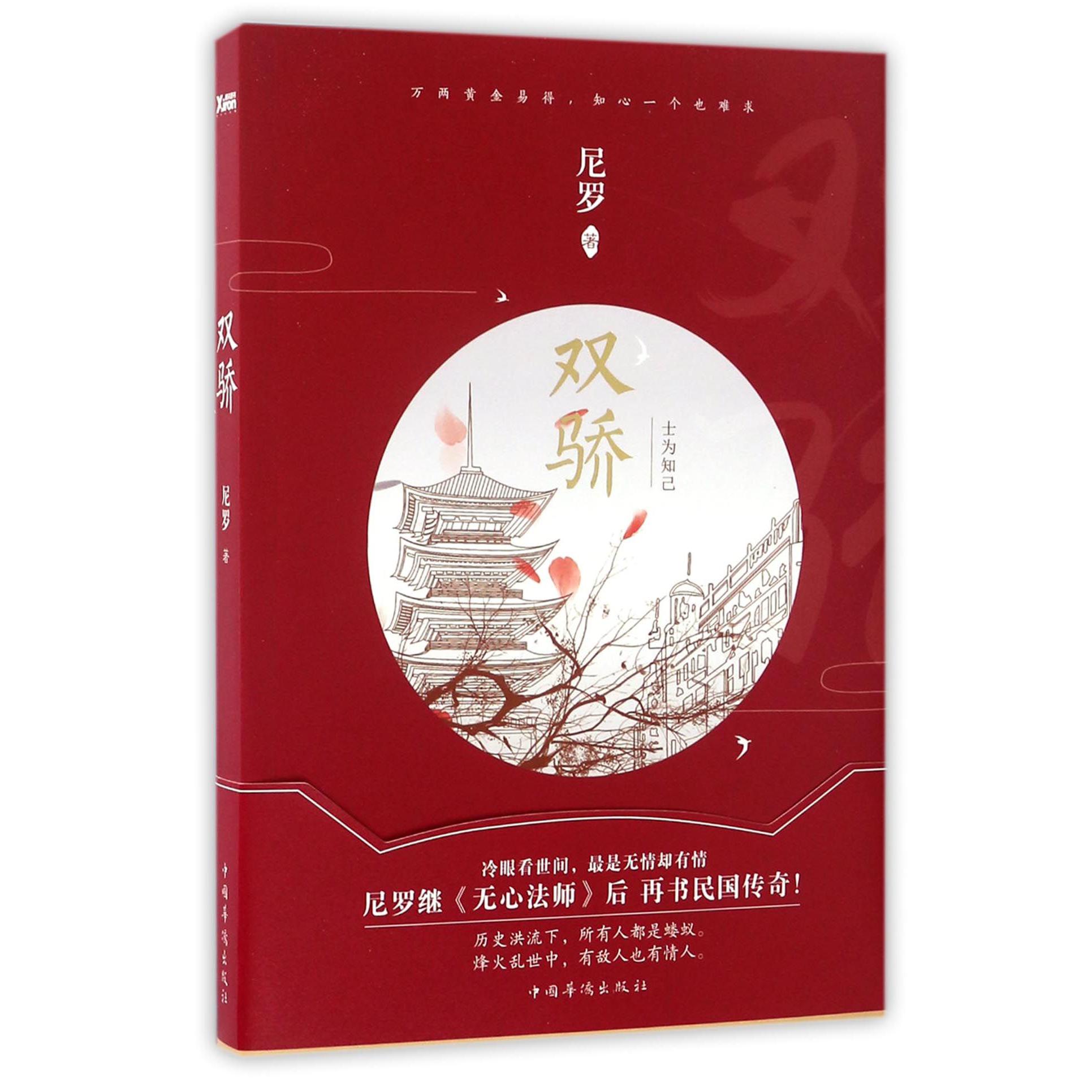 双骄