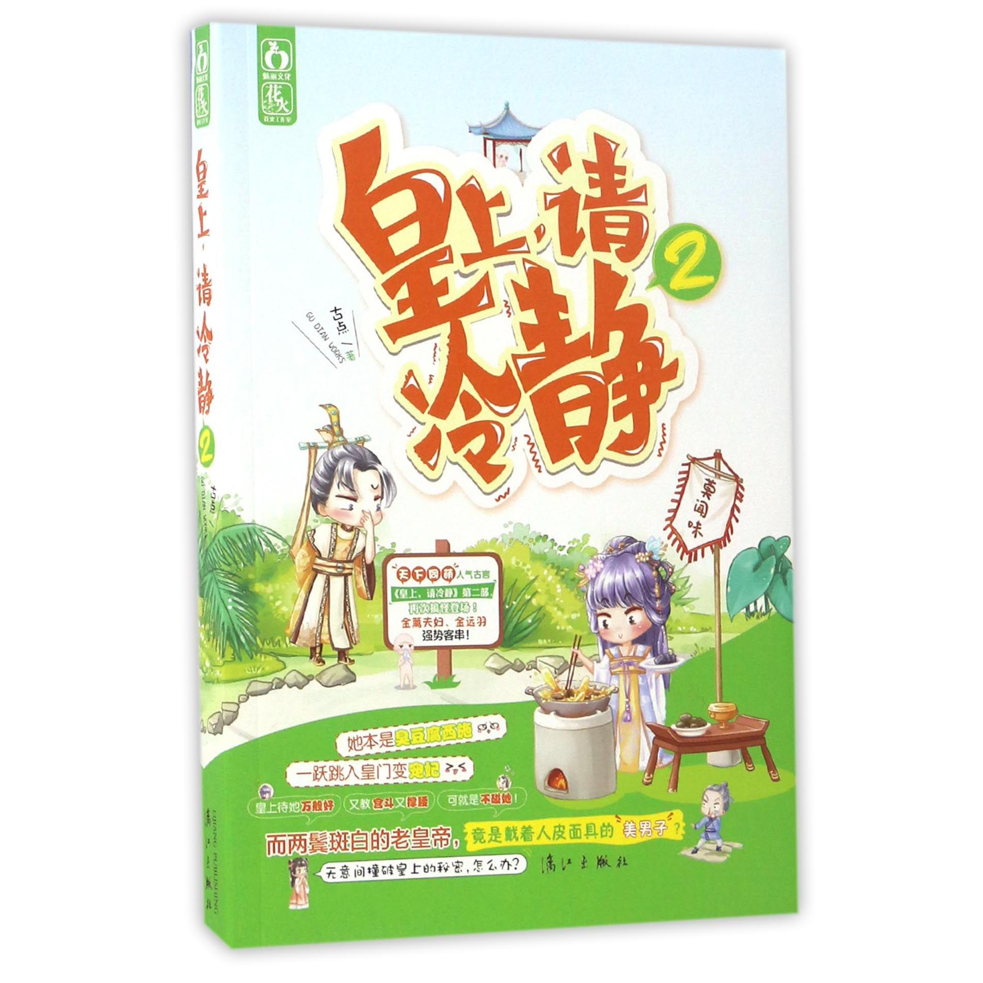 皇上请冷静(2)