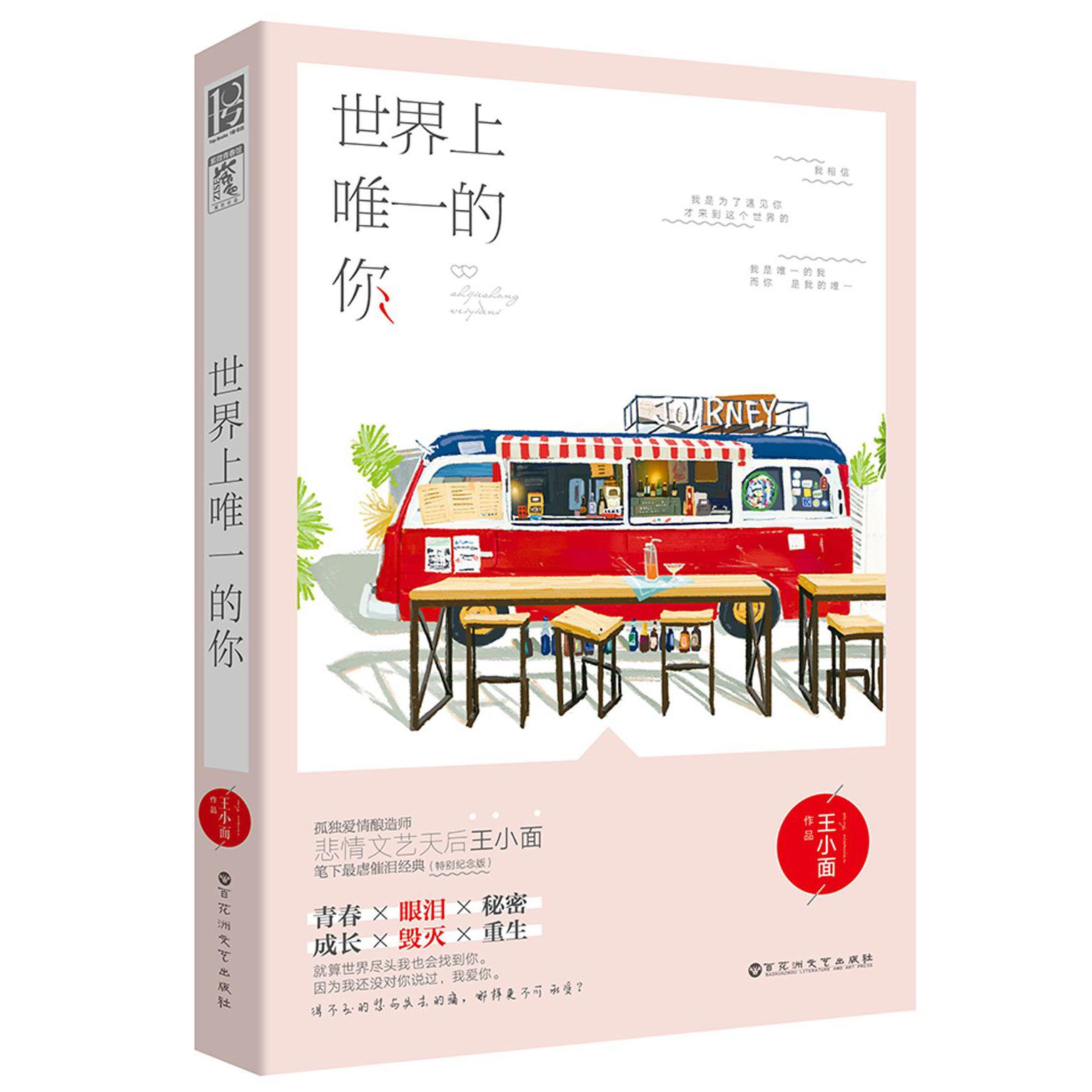 世界上唯一的你
