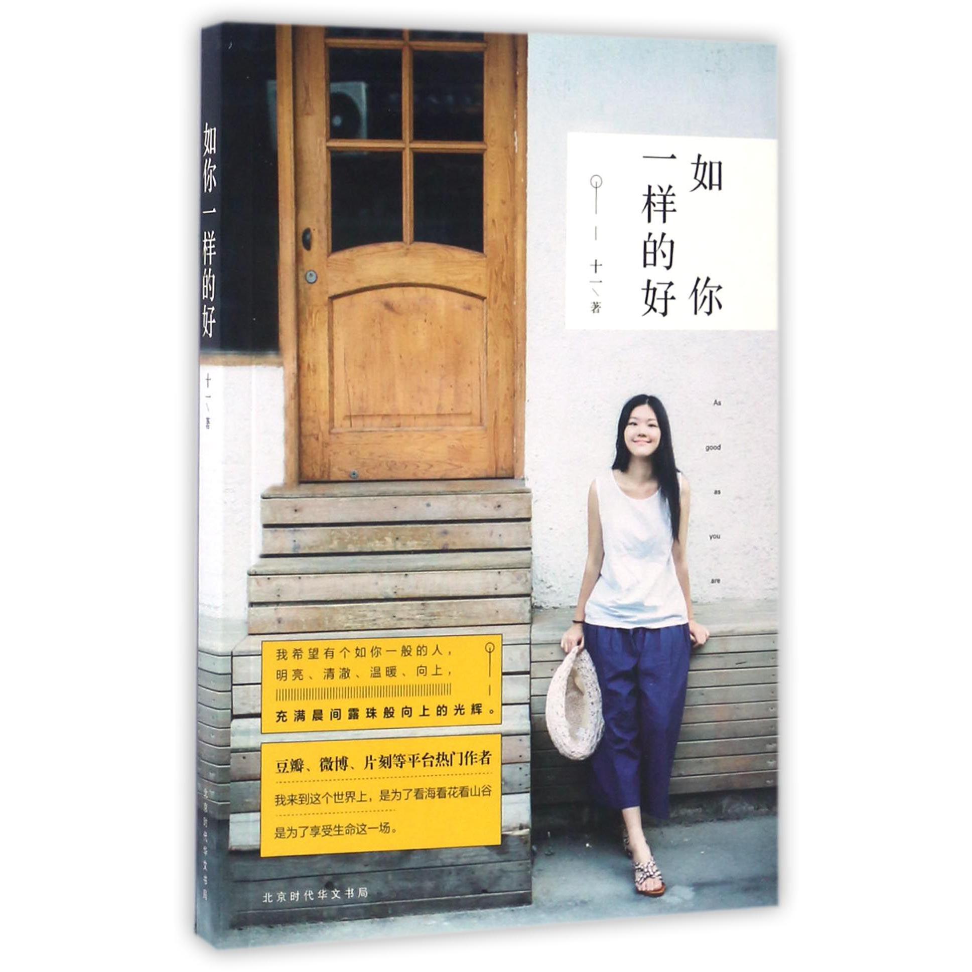如你一样的好