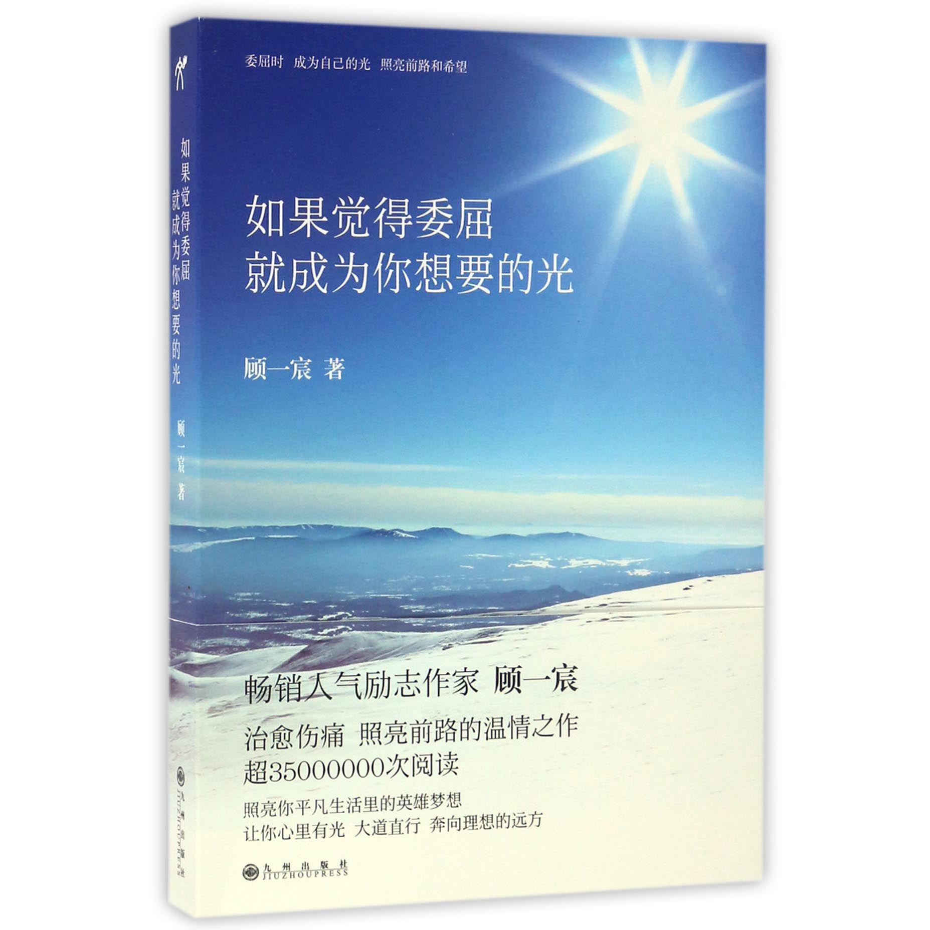 如果觉得委屈就成为你想要的光