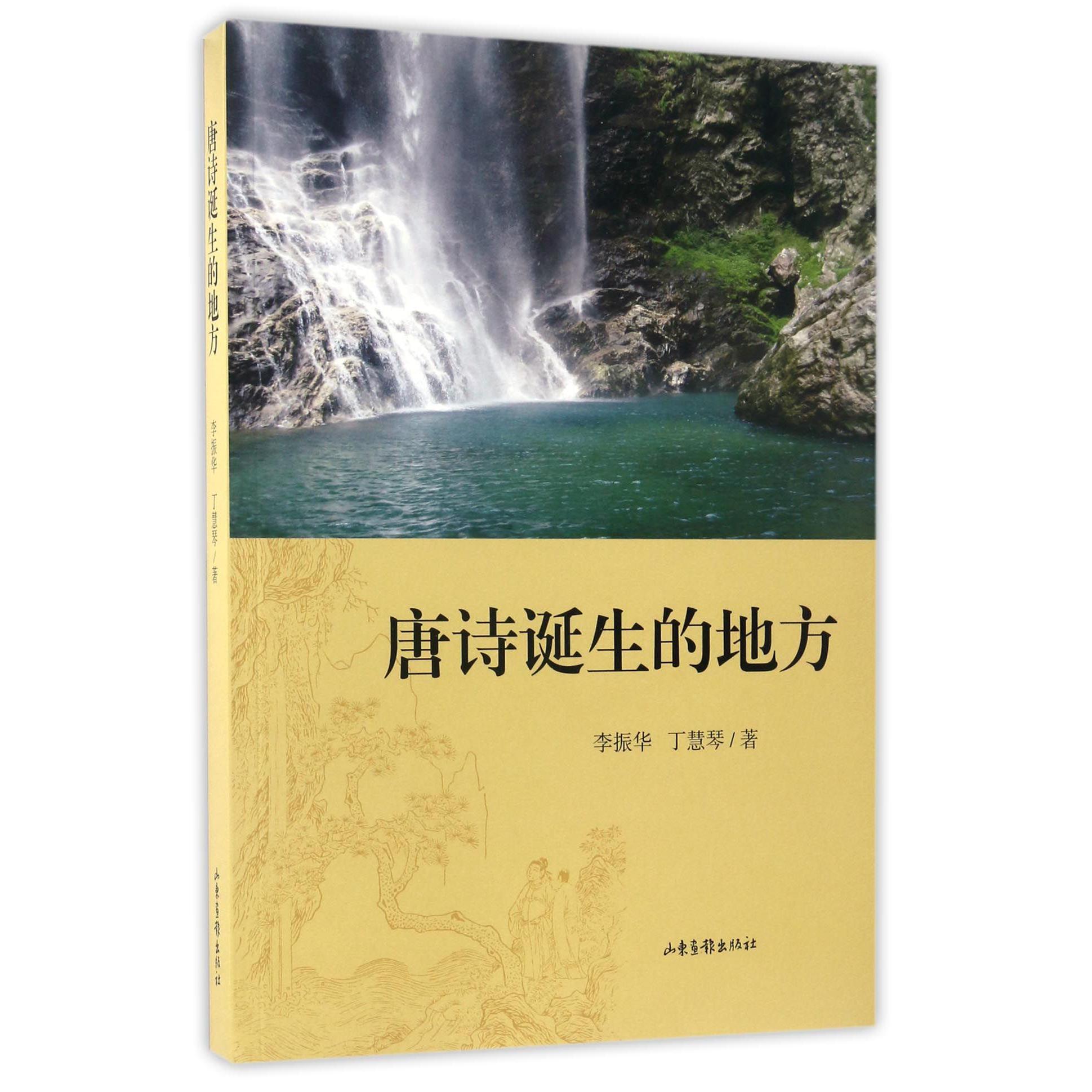 唐诗诞生的地方