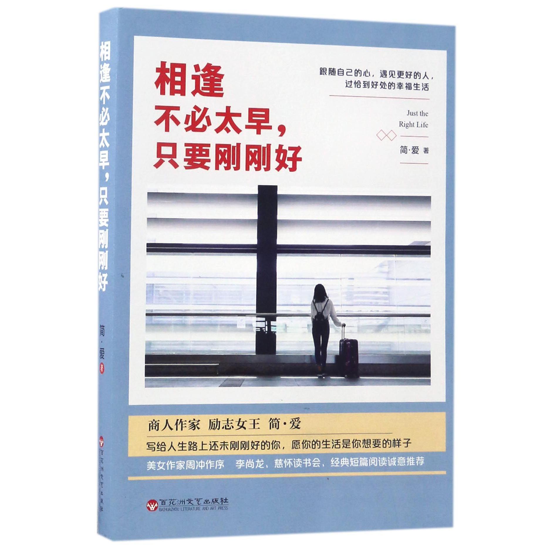 相逢不必太早只要刚刚好