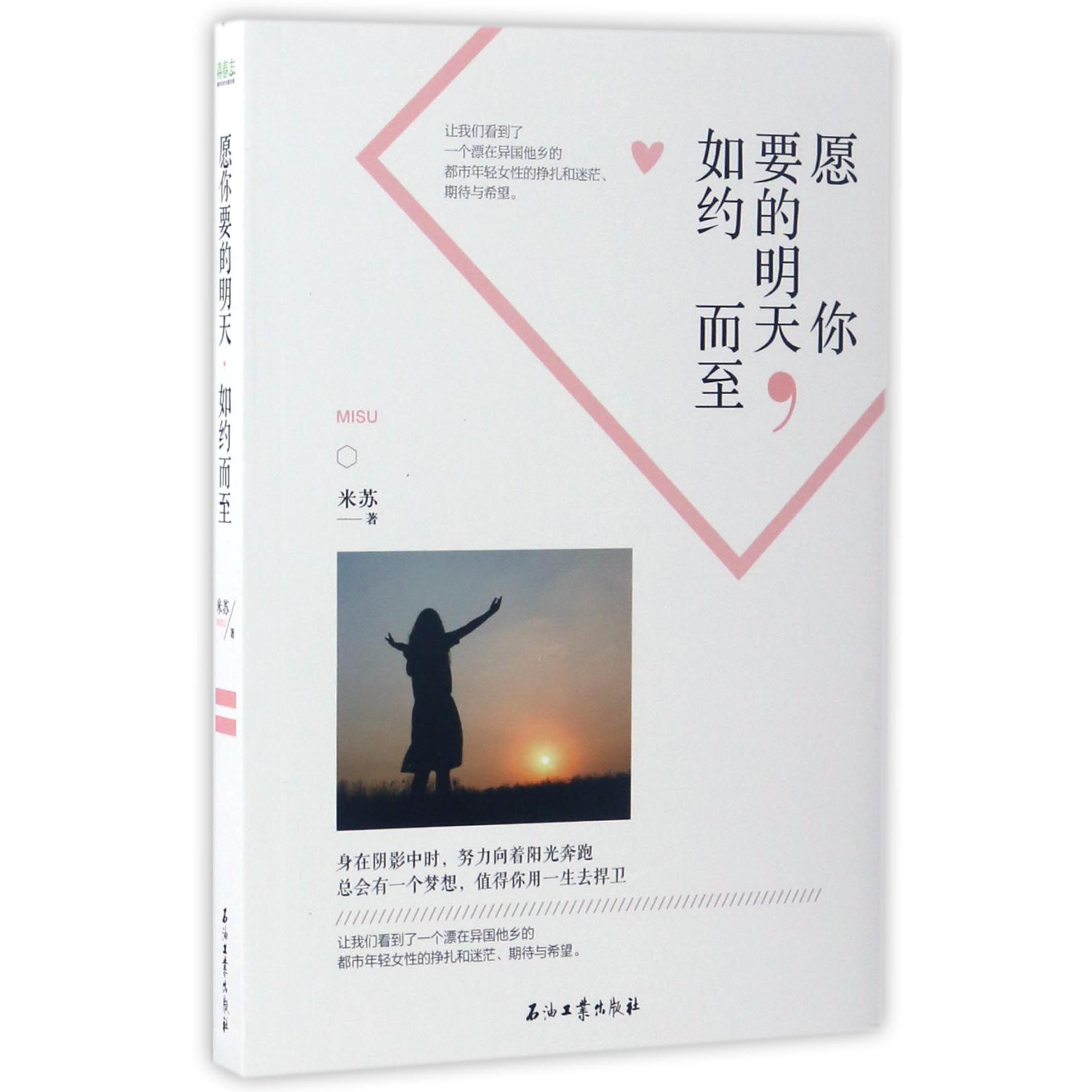 愿你要的明天如约而至