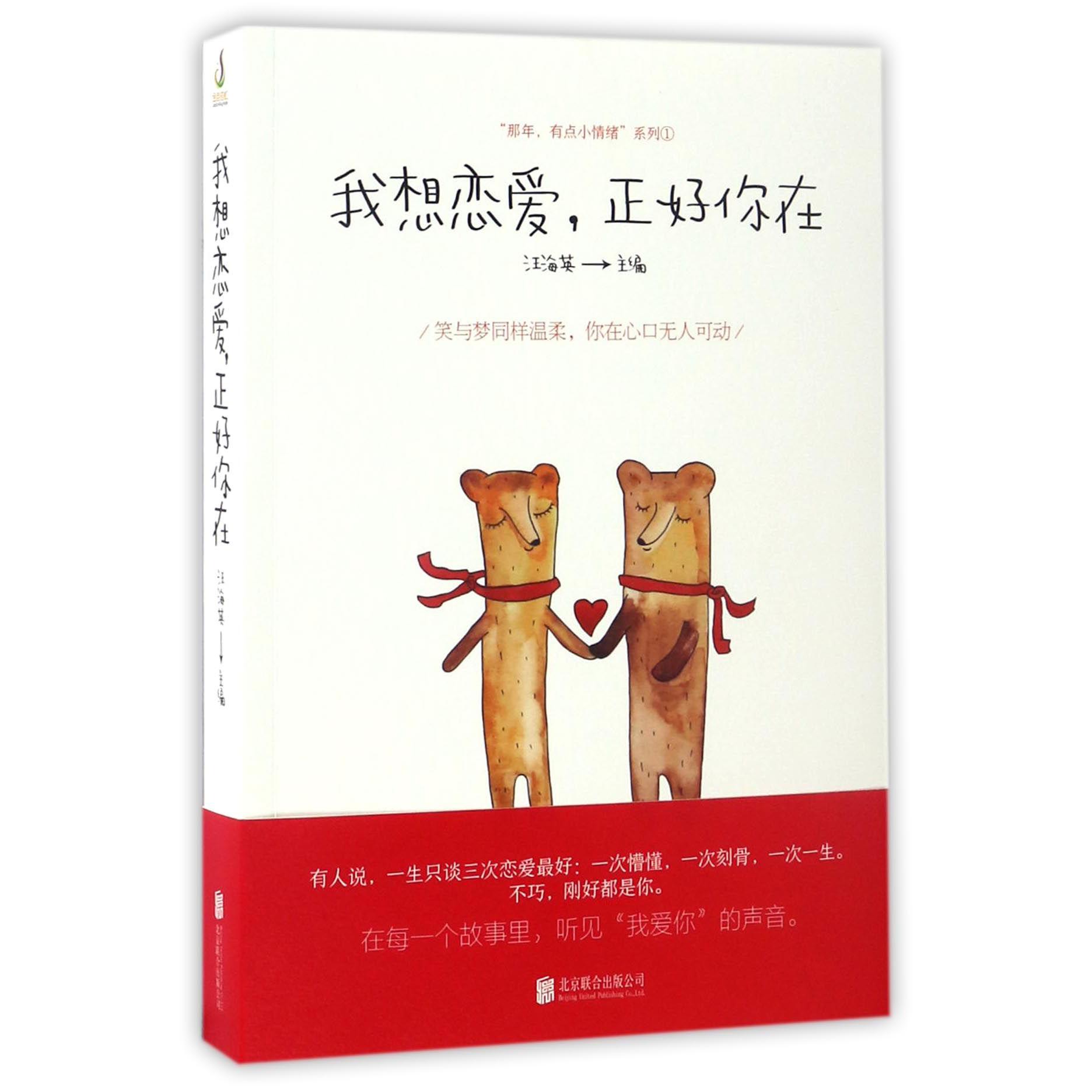 我想恋爱正好你在/那年有点小情绪系列