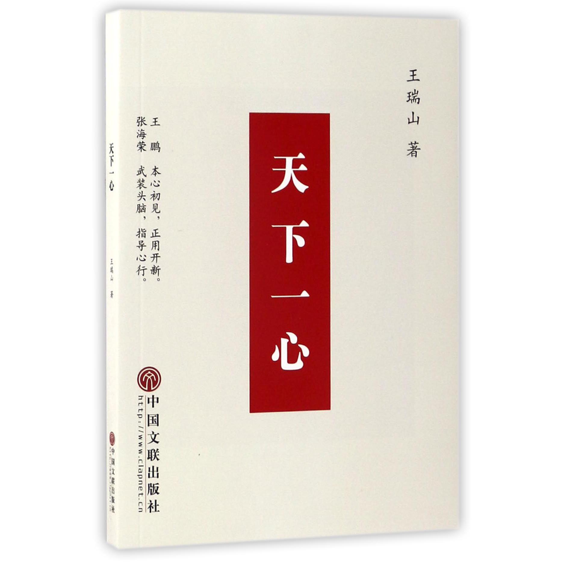 天下一心
