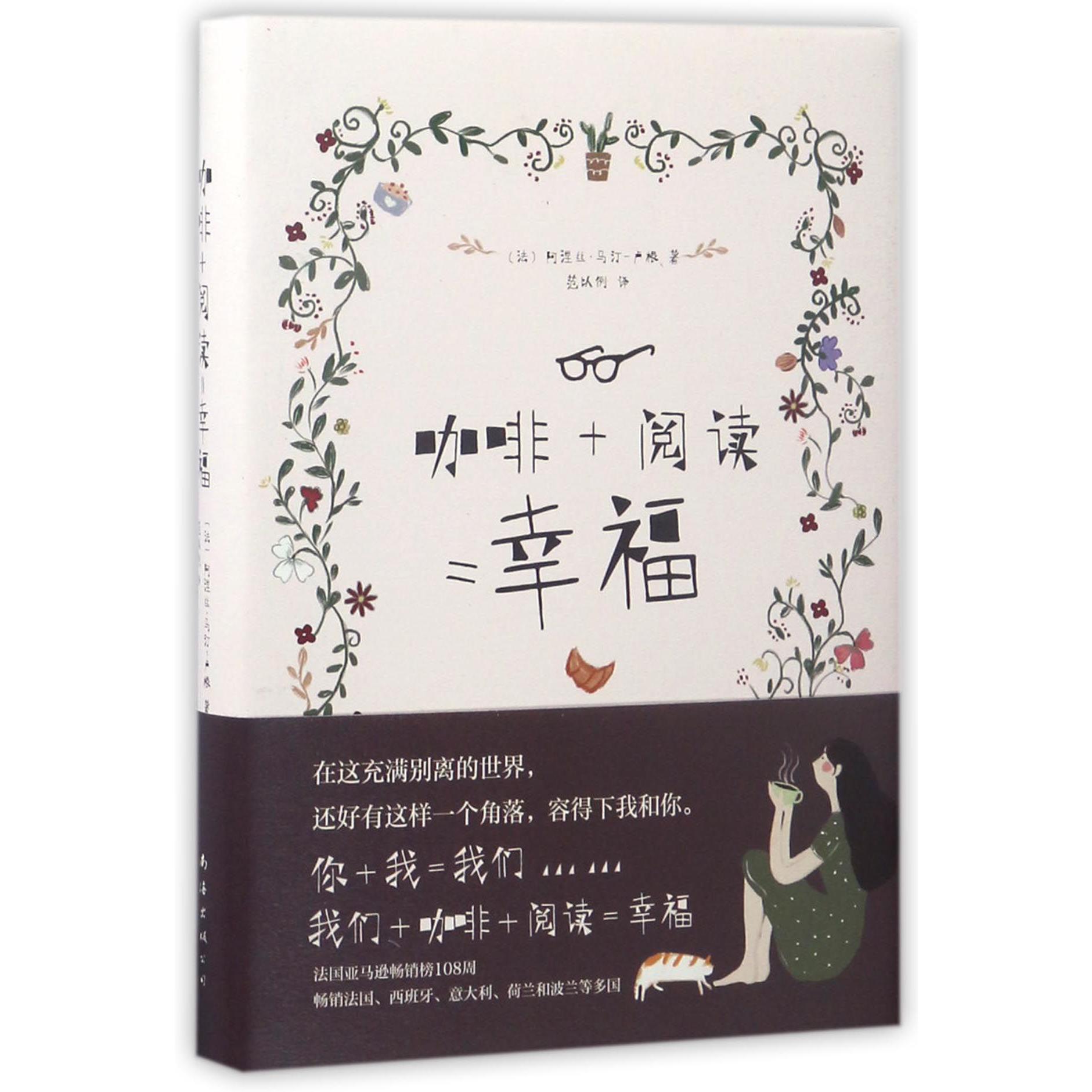 咖啡+阅读=幸福(精)