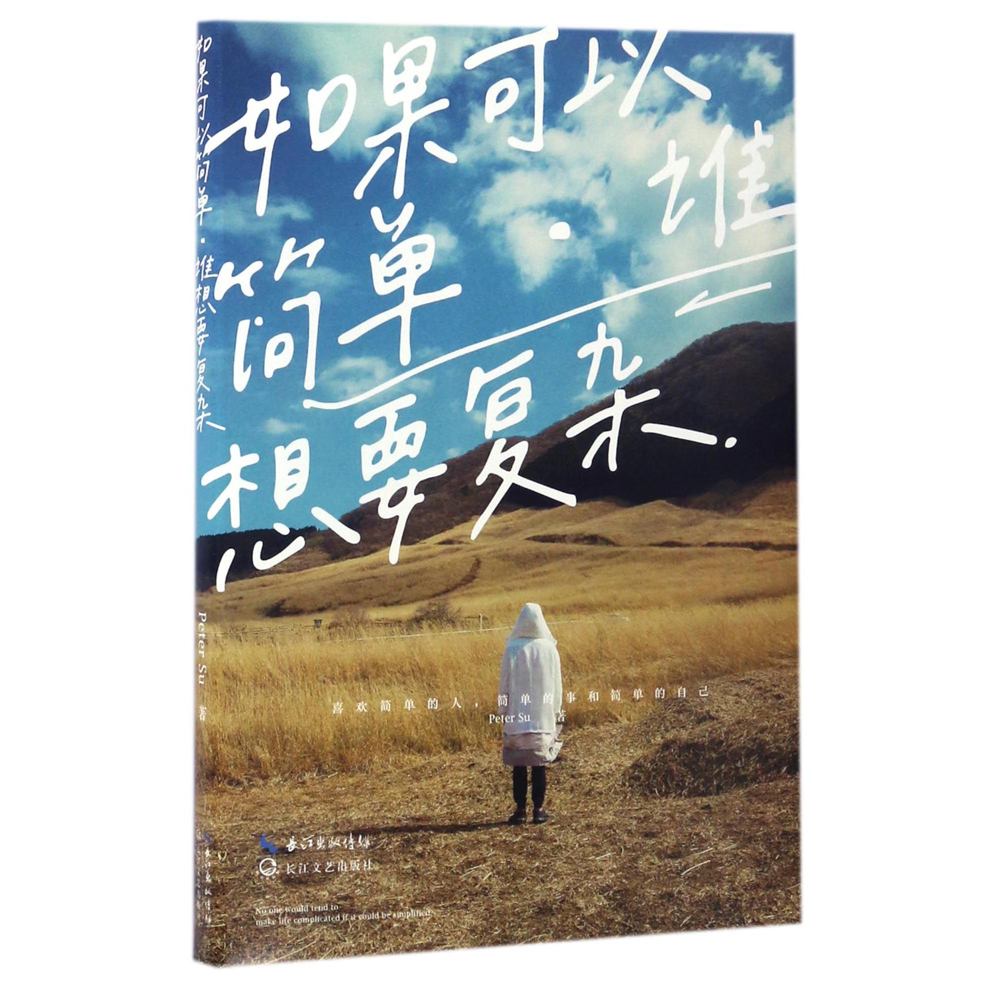 如果可以简单谁想要复杂