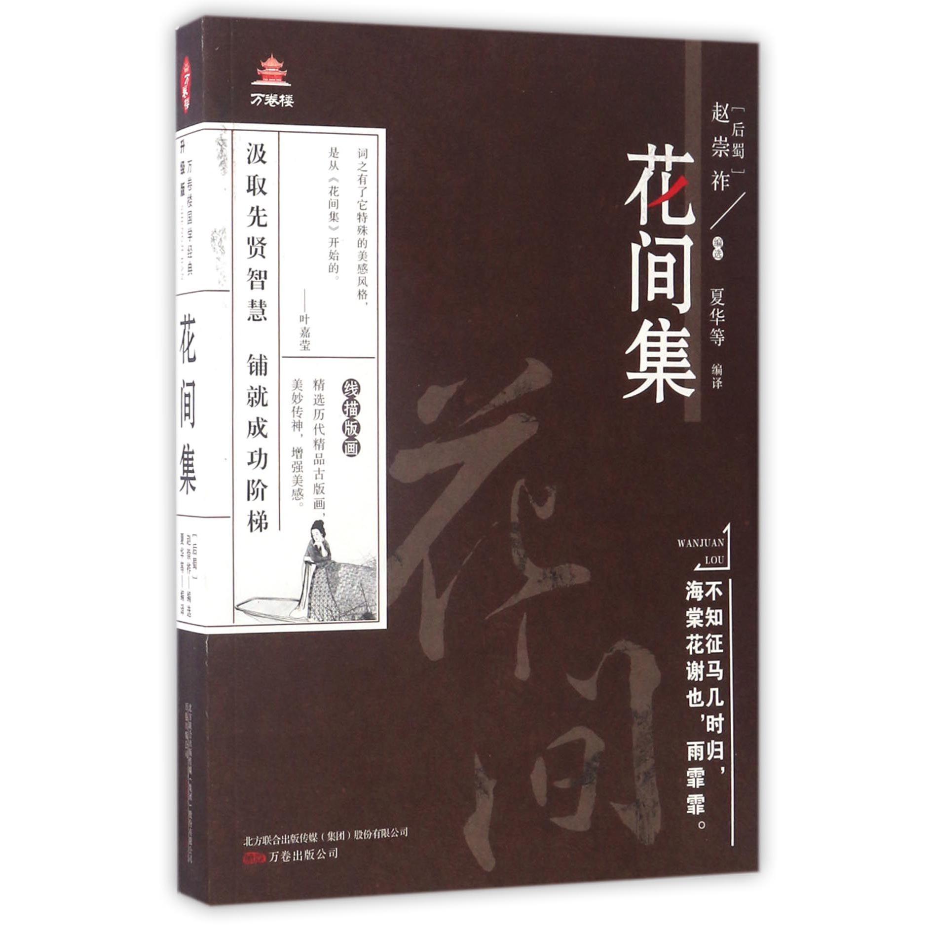 花间集