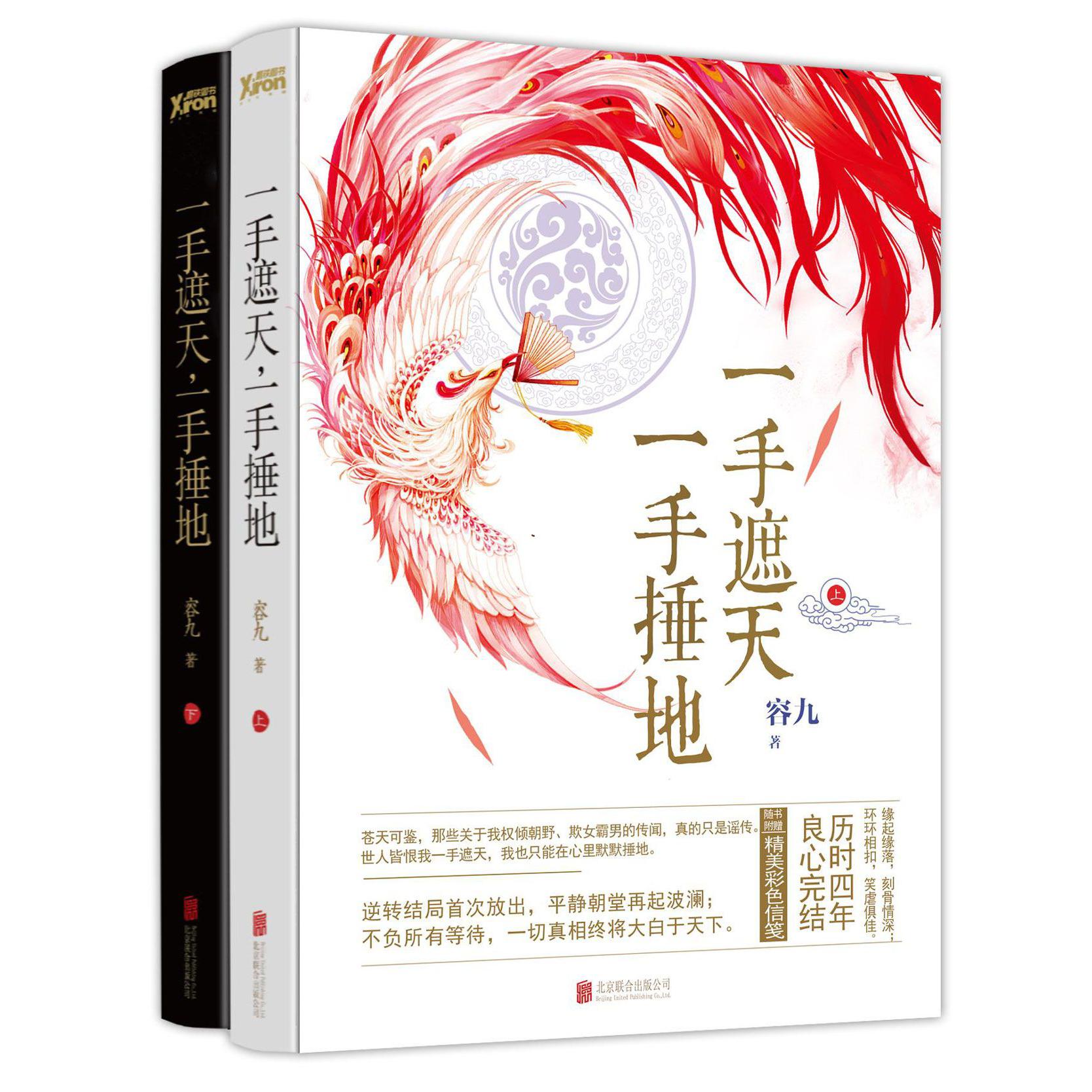 一手遮天一手捶地(上下)
