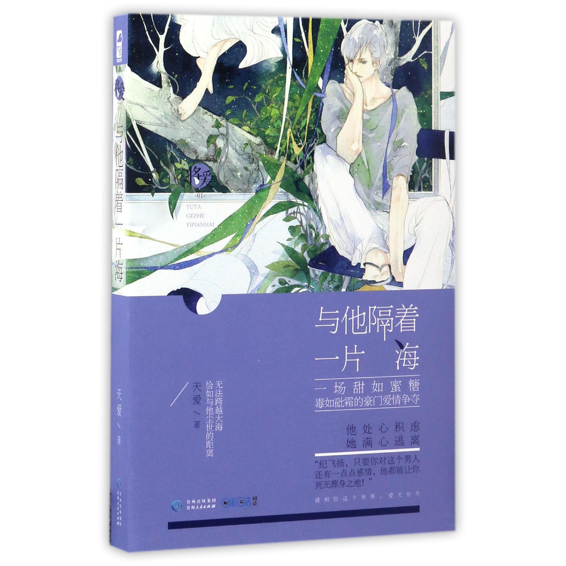 与他隔着一片海