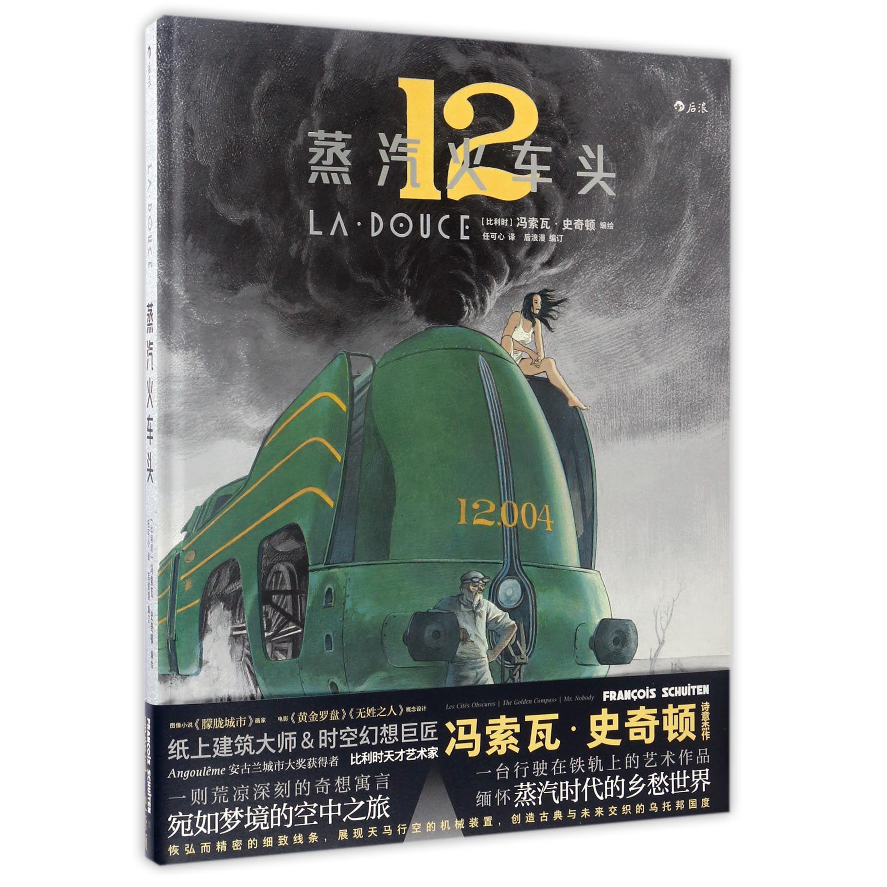 蒸汽火车头(精)