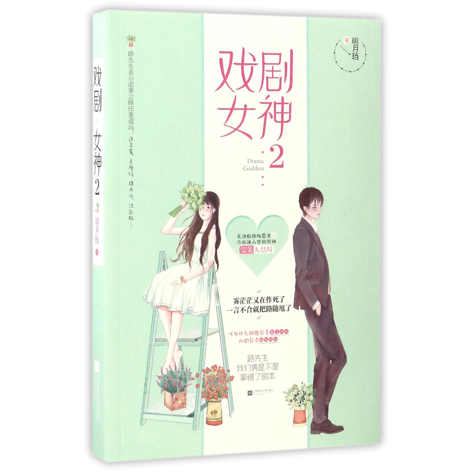 戏剧女神(2完美大结局)