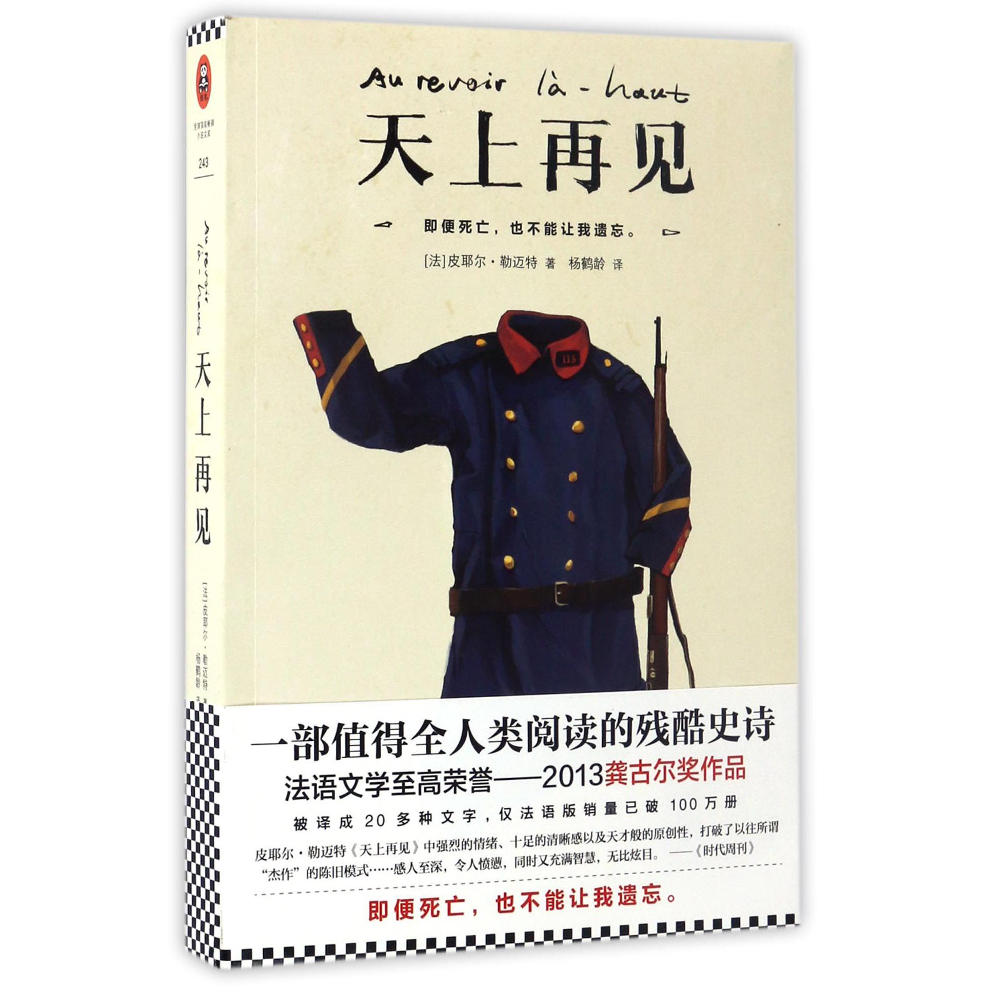 天上再见