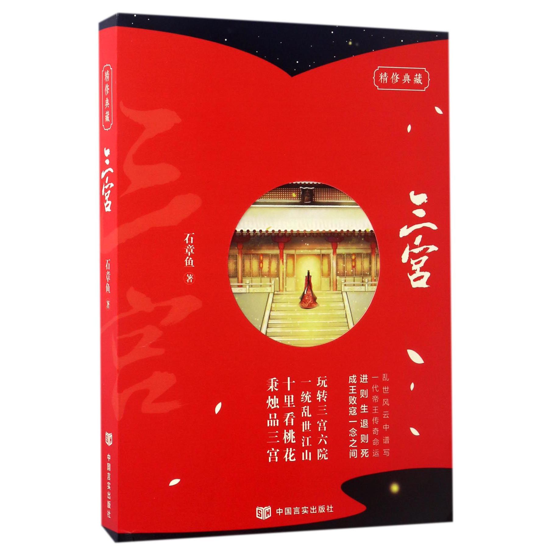 三宫(精修典藏)