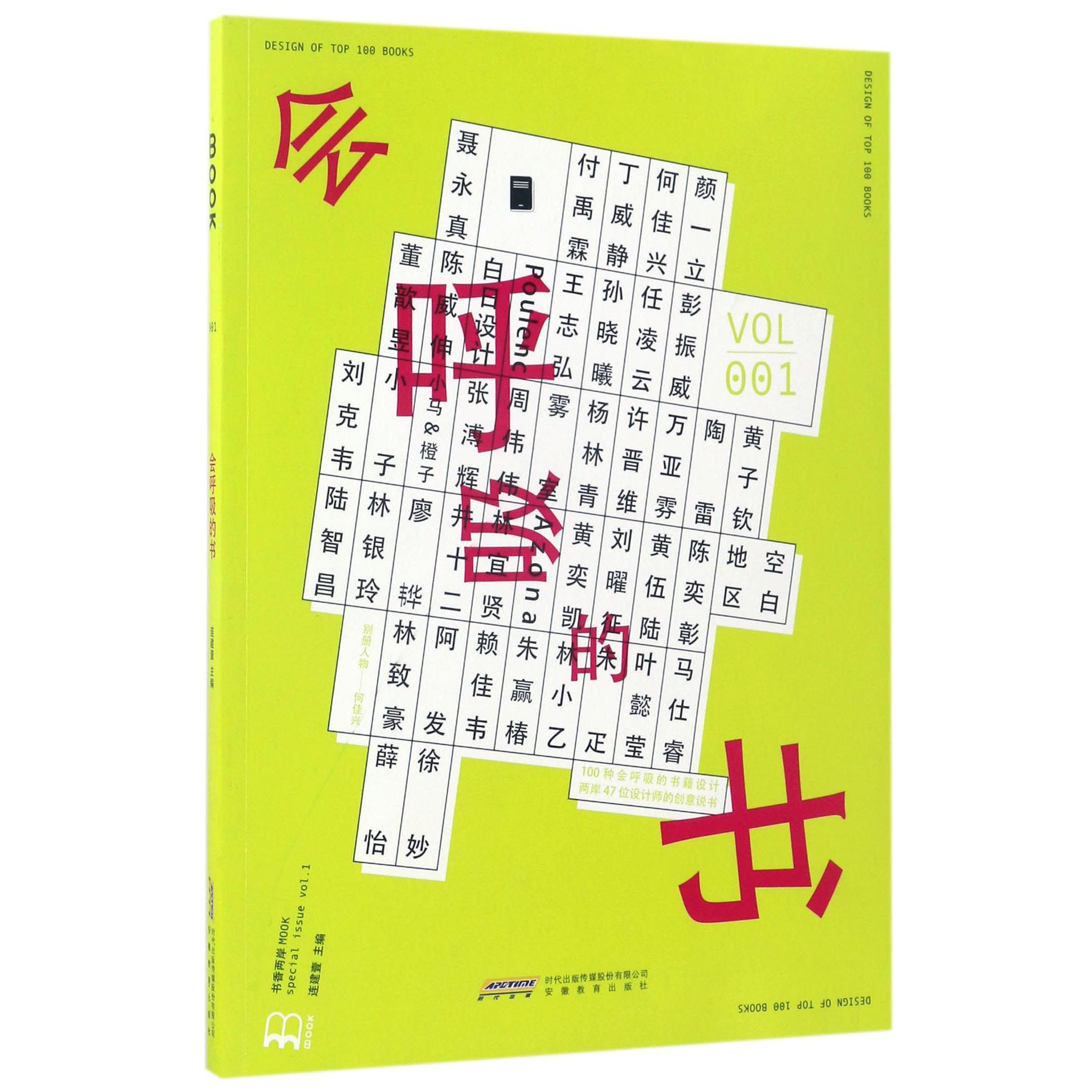 会呼吸的书
