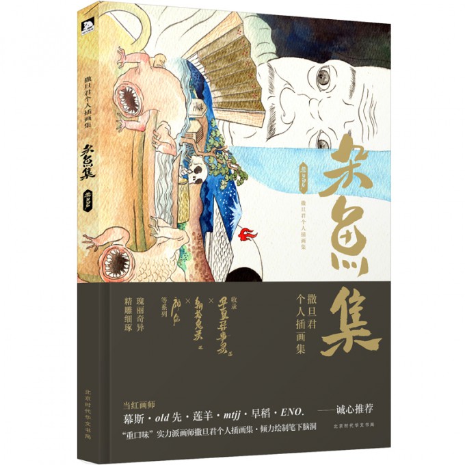杂鱼集