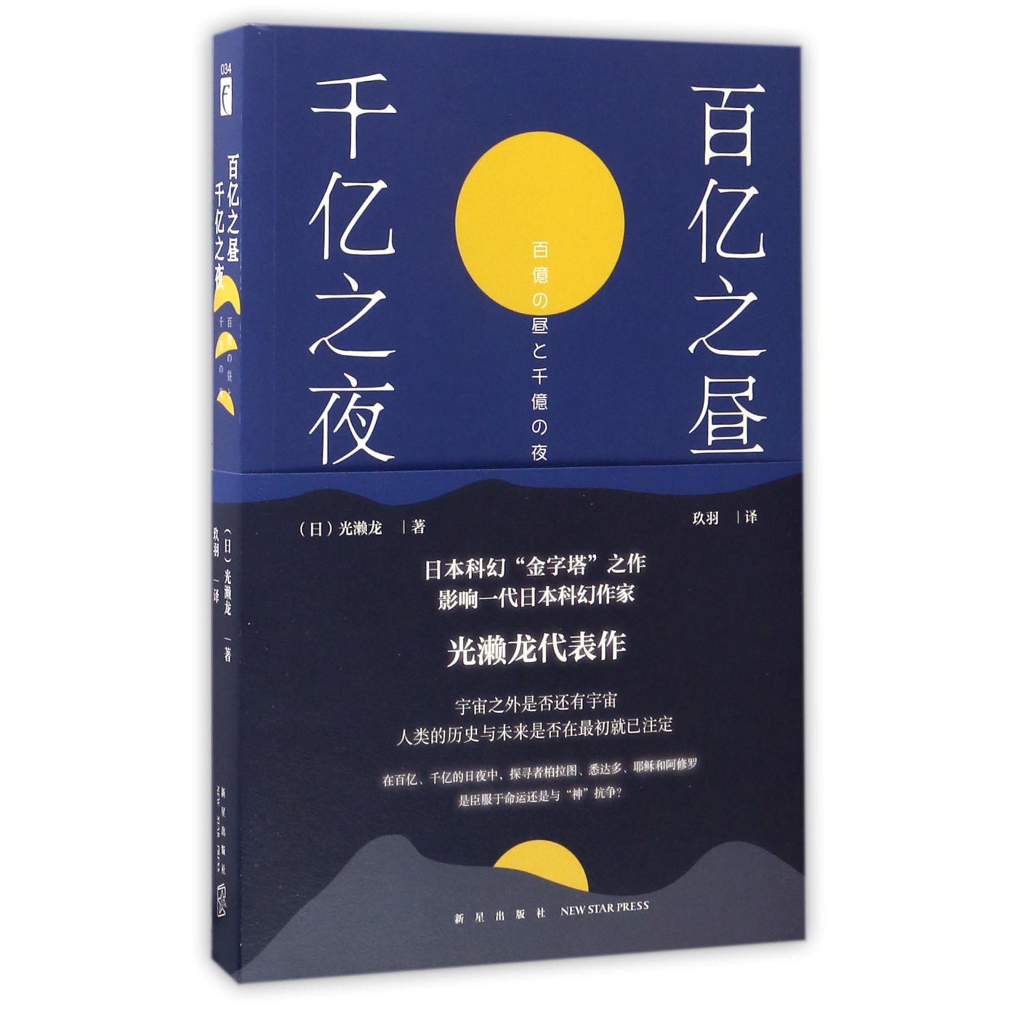 百亿之昼千亿之夜